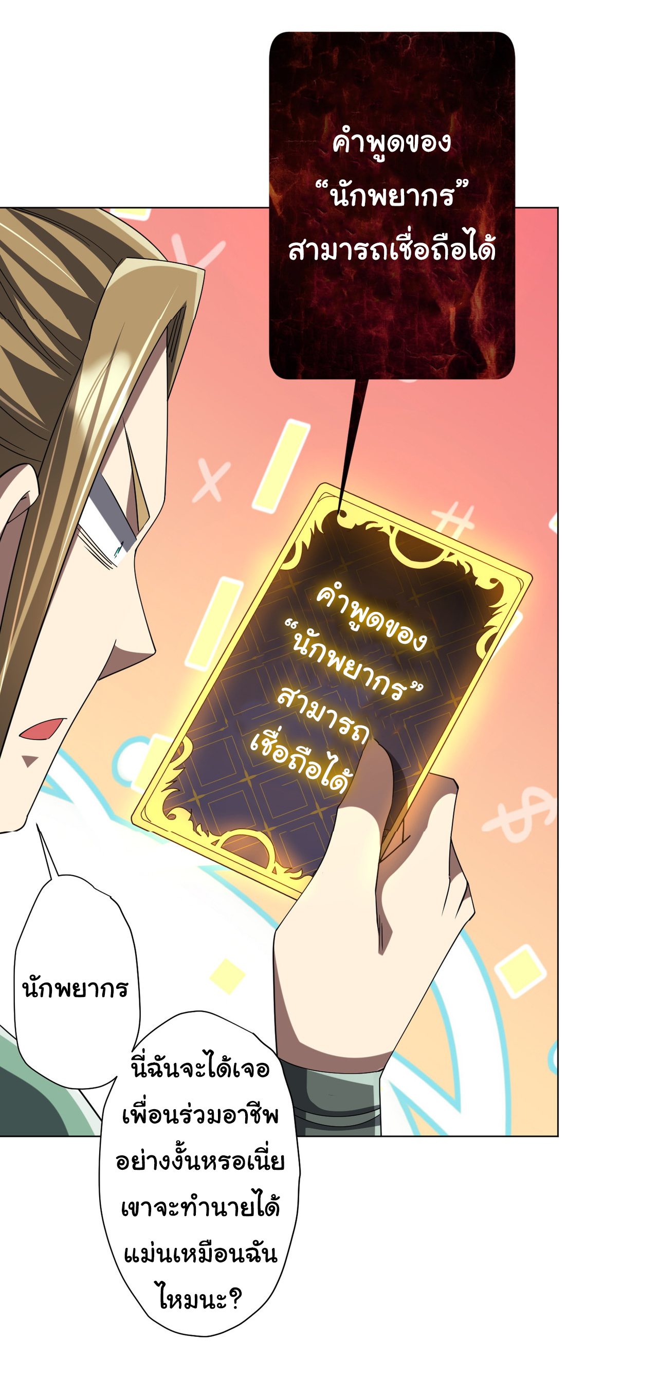 Start with trillions of coins ตอนที่ 132 หน้า 48