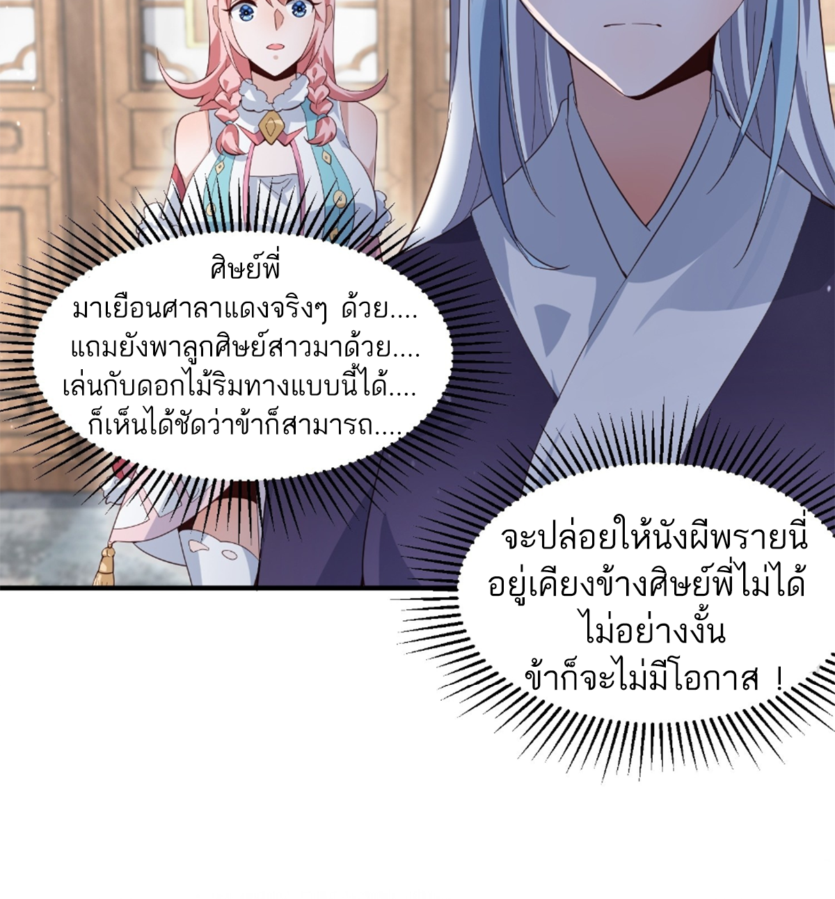 ซวยแล้วข้าโดนตามล่าจากศิษย์ในสำนัก ตอนที่ 19 หน้า 12
