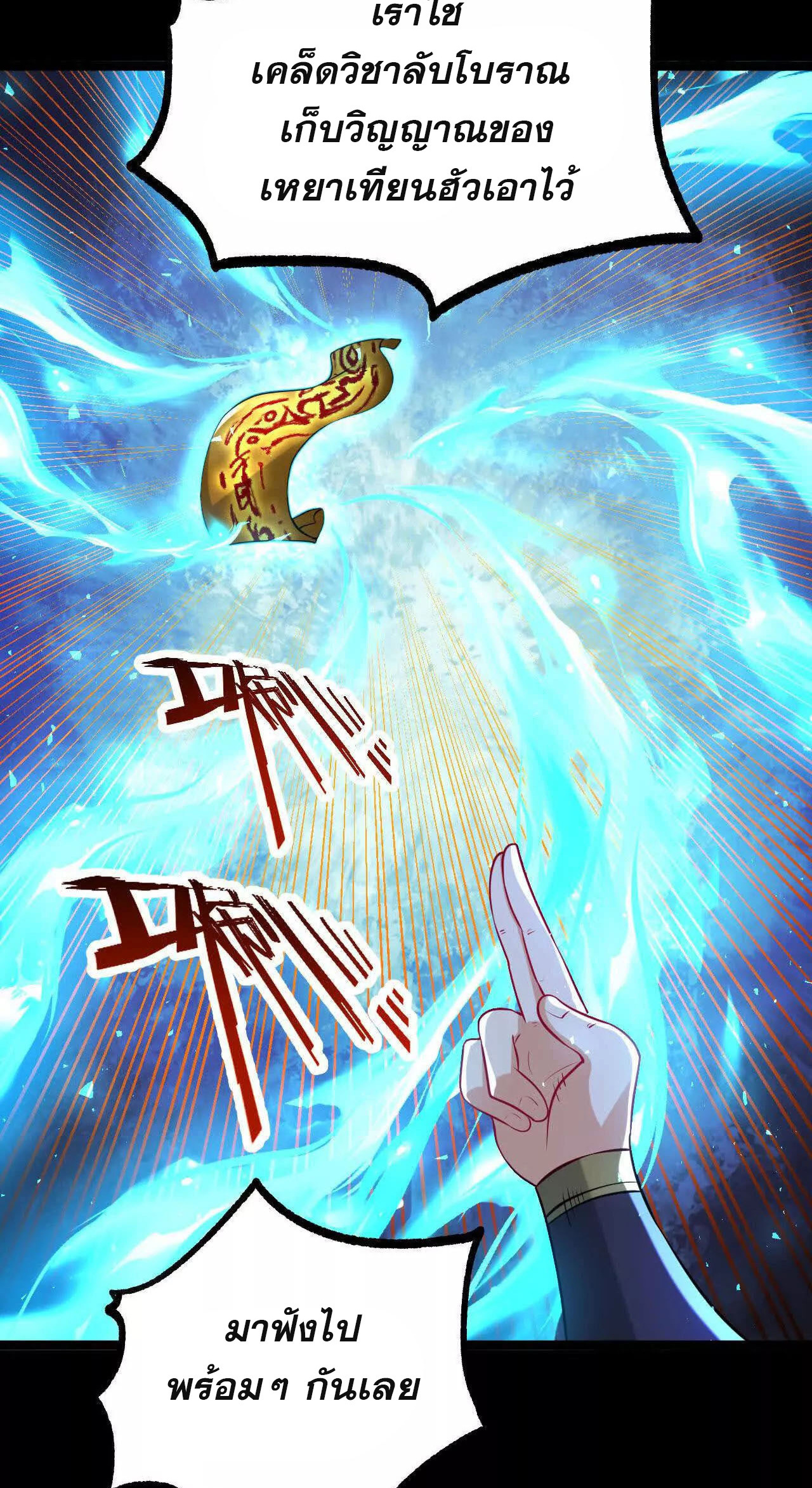 ท้าทายดินแดนพระเจ้า ตอนที่ 39 หน้า 23