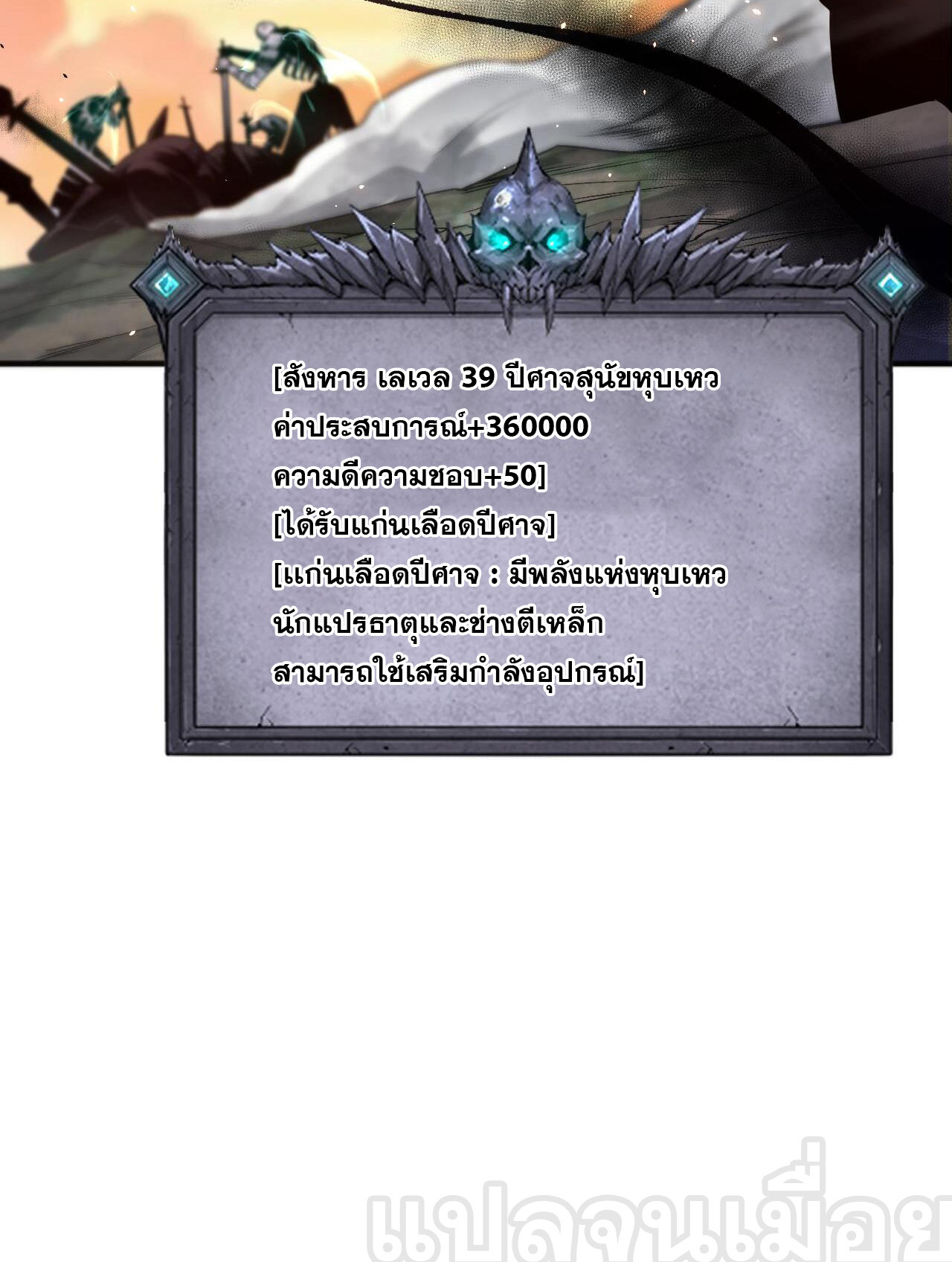 เนโครแมนเซอร์! ฉันคือภัยพิบัติล้างโลก! ตอนที่ 41 หน้า 36