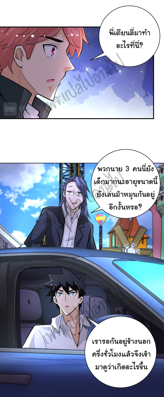 Apocalyptic Super System ตอนที่ 197 หน้า 5