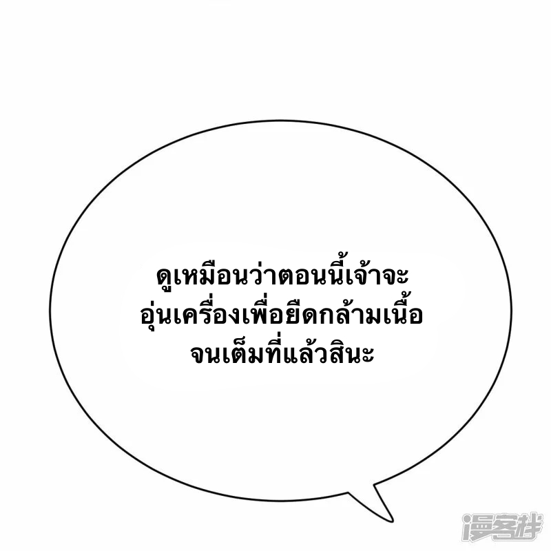 บรรพบุรุษผู้ขัดเกลากายา (ทันจีน) ตอนที่ 112 หน้า 32
