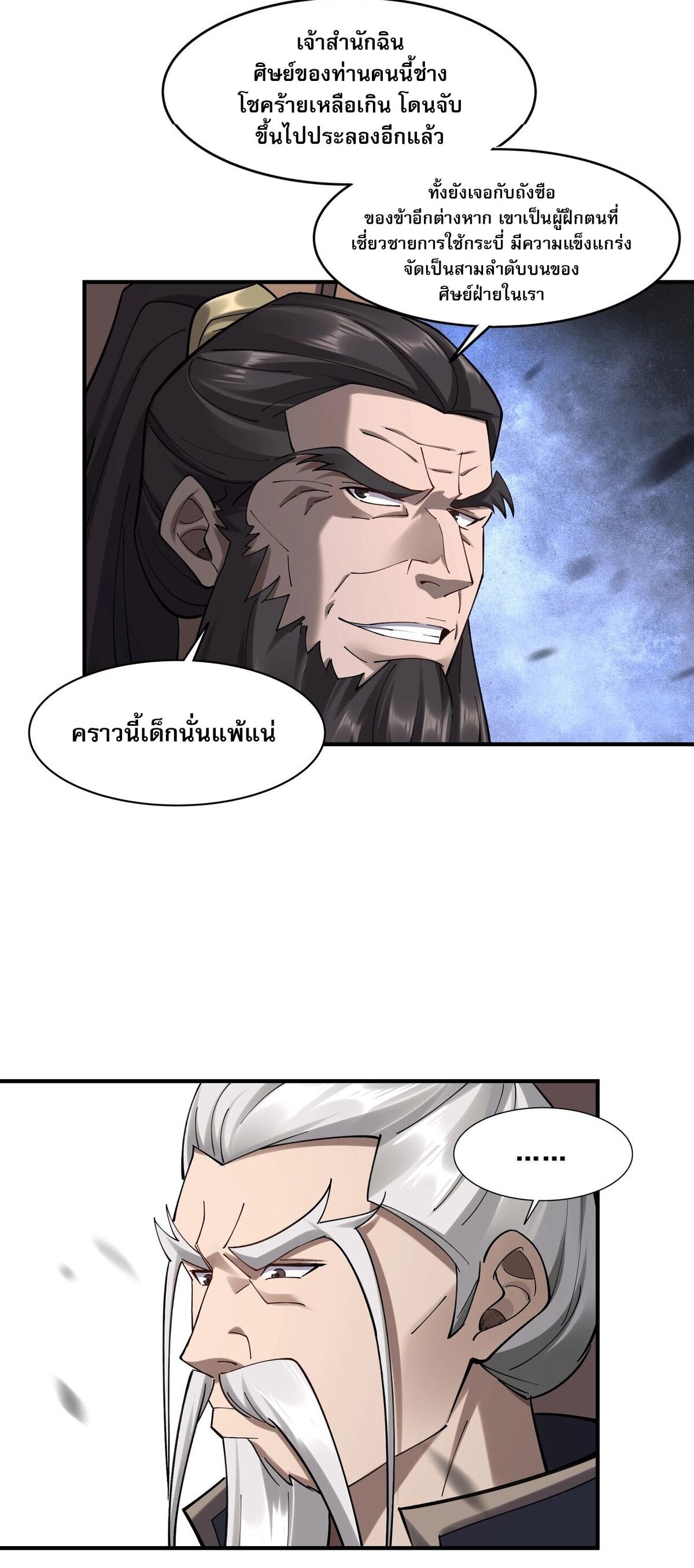 Starting with the Transmigration เกิดใหม่ในต่างโลกกับระบบคำสาปมรณะ (ชนจีน) ตอนที่ 34 หน้า 43