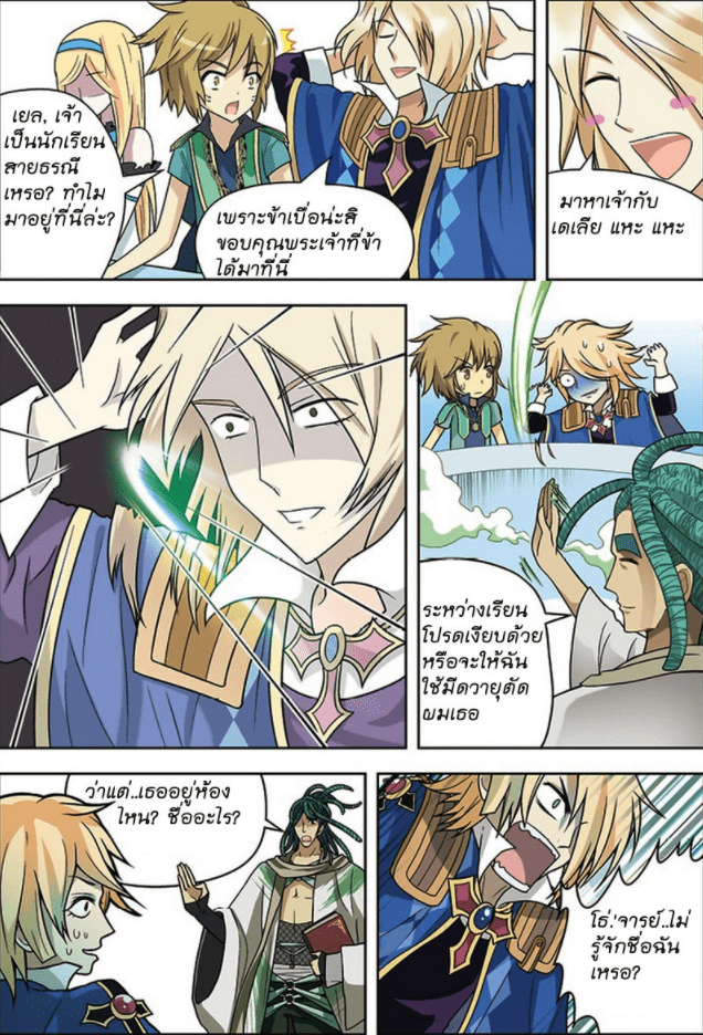 จิตสังหารเลือดมังกร ตอนที่ 20 หน้า 6