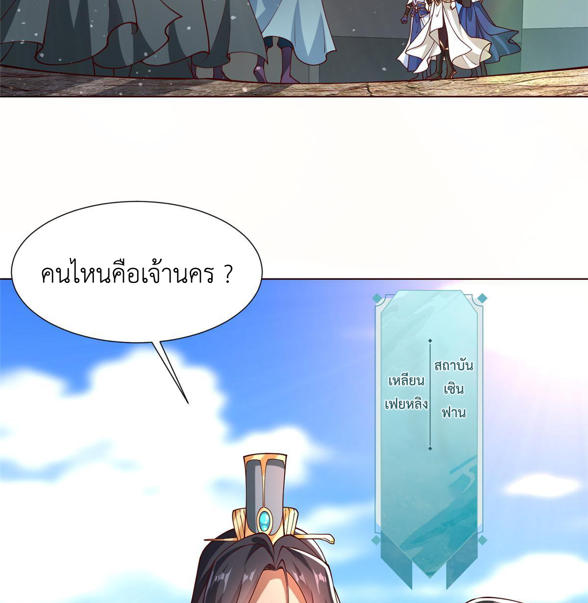 (ชนจีน) Dragon Master (จูหมิง นักรบเซียนมังกร) ตอนที่ 160 หน้า 6