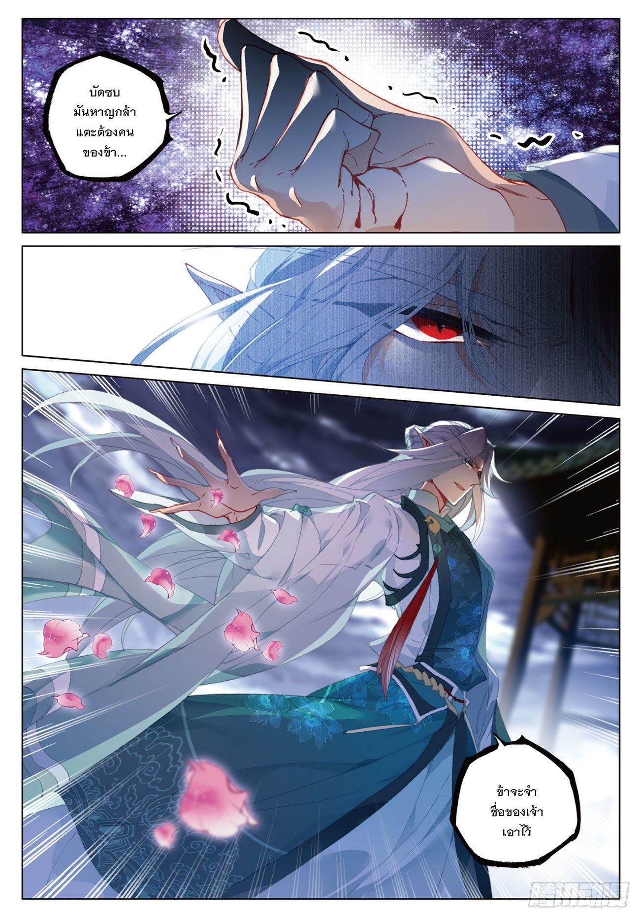 กระบี่เทพพิชิตฟ้า (ชนจีน) ตอนที่ 20 หน้า 6