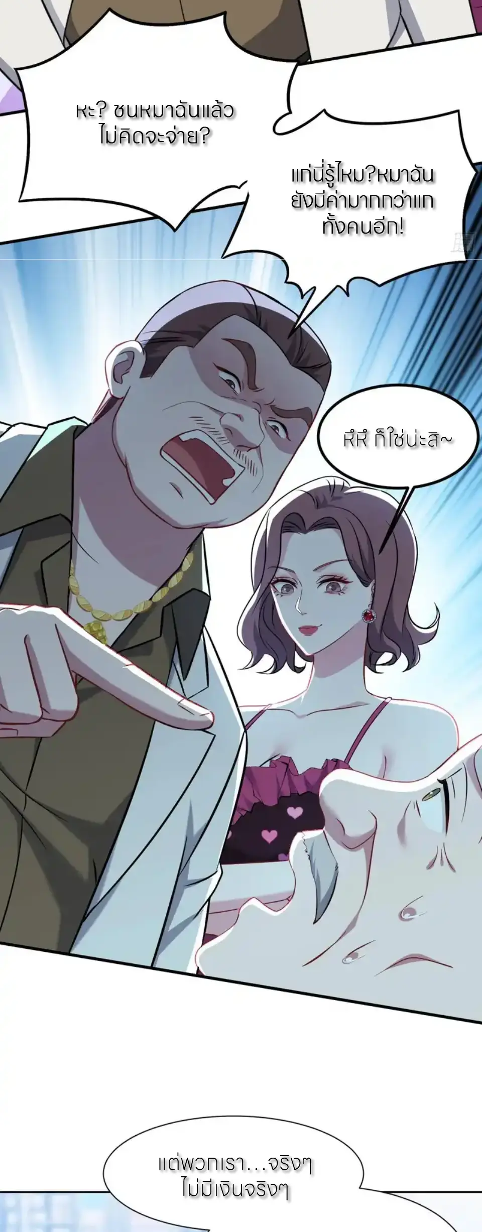 ผมไปเกาะสาวสวยกิน, แต่ตอนนี้ฉันเป็นคนร่ำรวยแล้ว~ ตอนที่ 256 หน้า 16