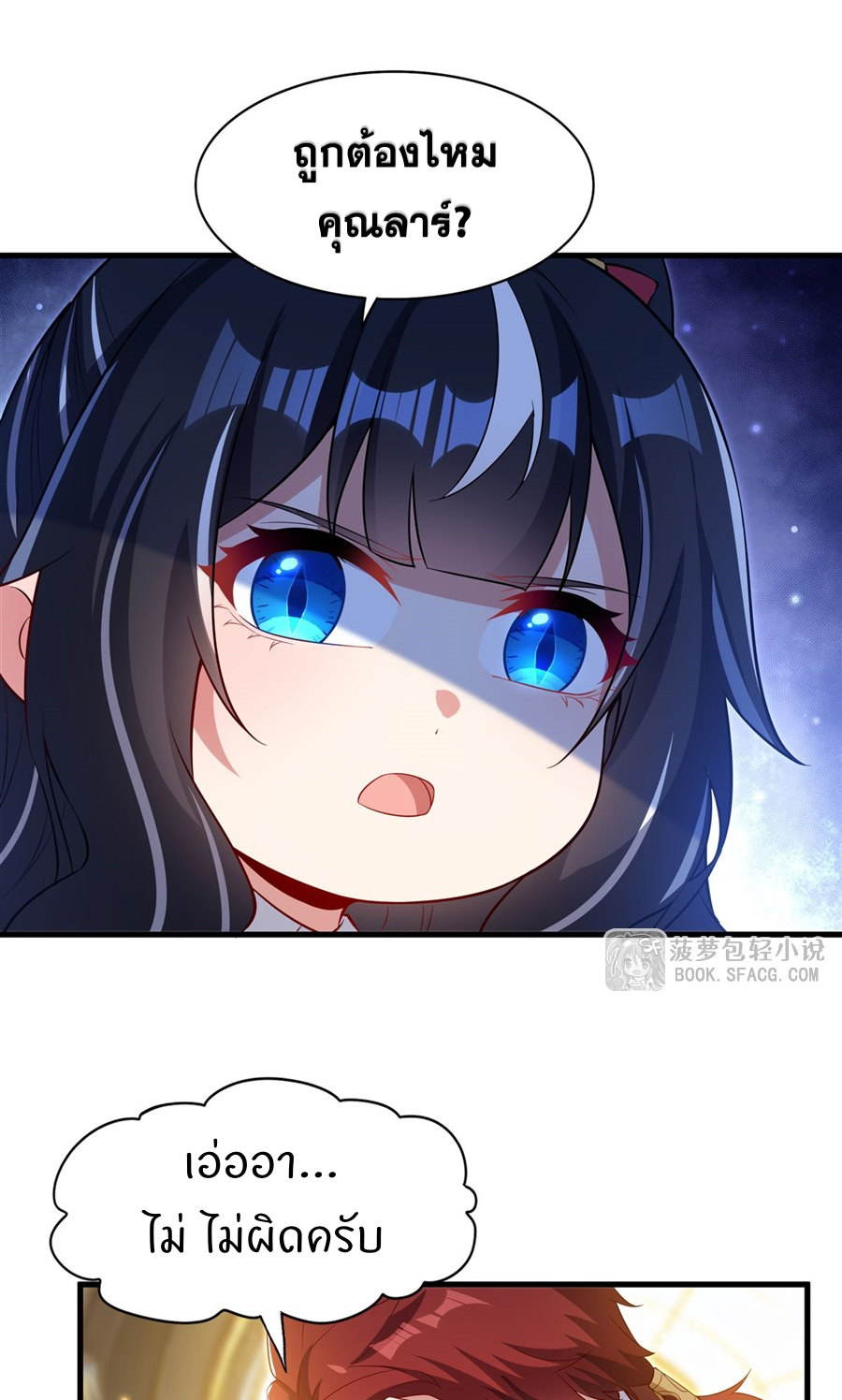 Shut Up, Evil Dragon! I don't want to raise a child with you anymore ตอนที่ 35 หน้า 5