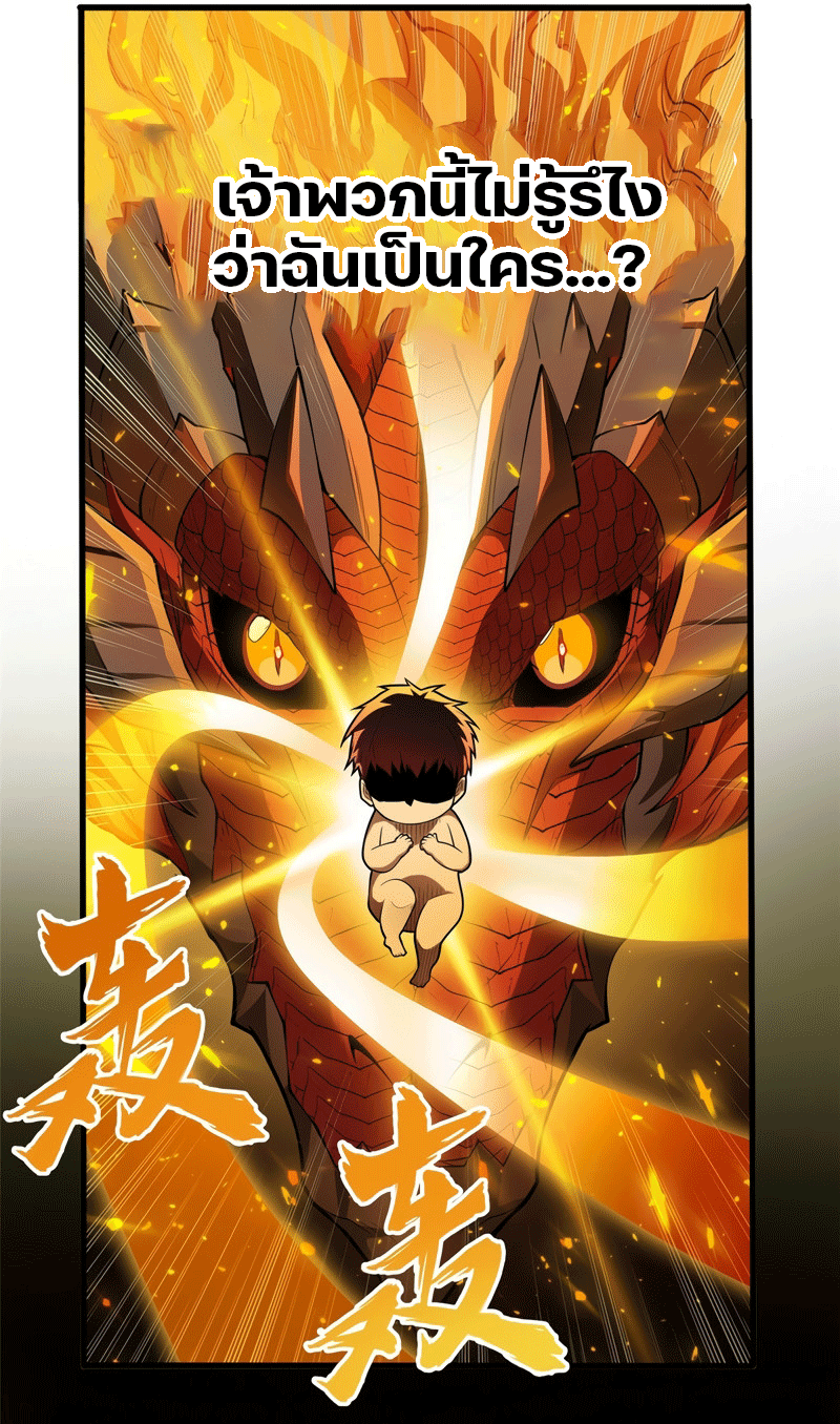 My Dragon System ตอนที่ 4 หน้า 39
