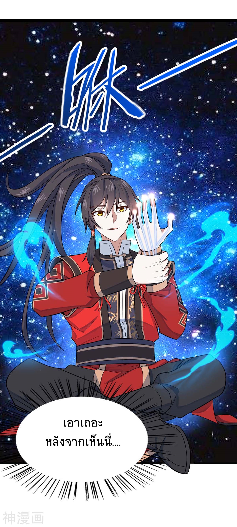 การกลับมาของจักพรรดิ์ ตอนที่ 131 หน้า 27