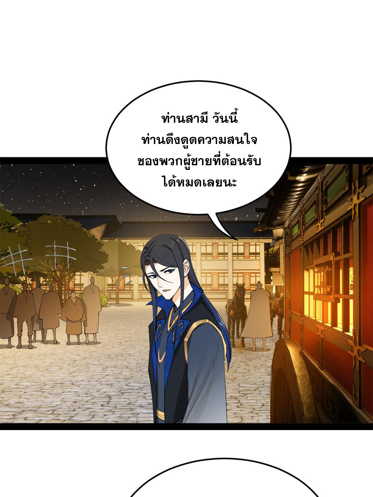 ลูกเขยที่แกร่งสุดในปฐพี (ทันจีน) ตอนที่ 67 หน้า 47