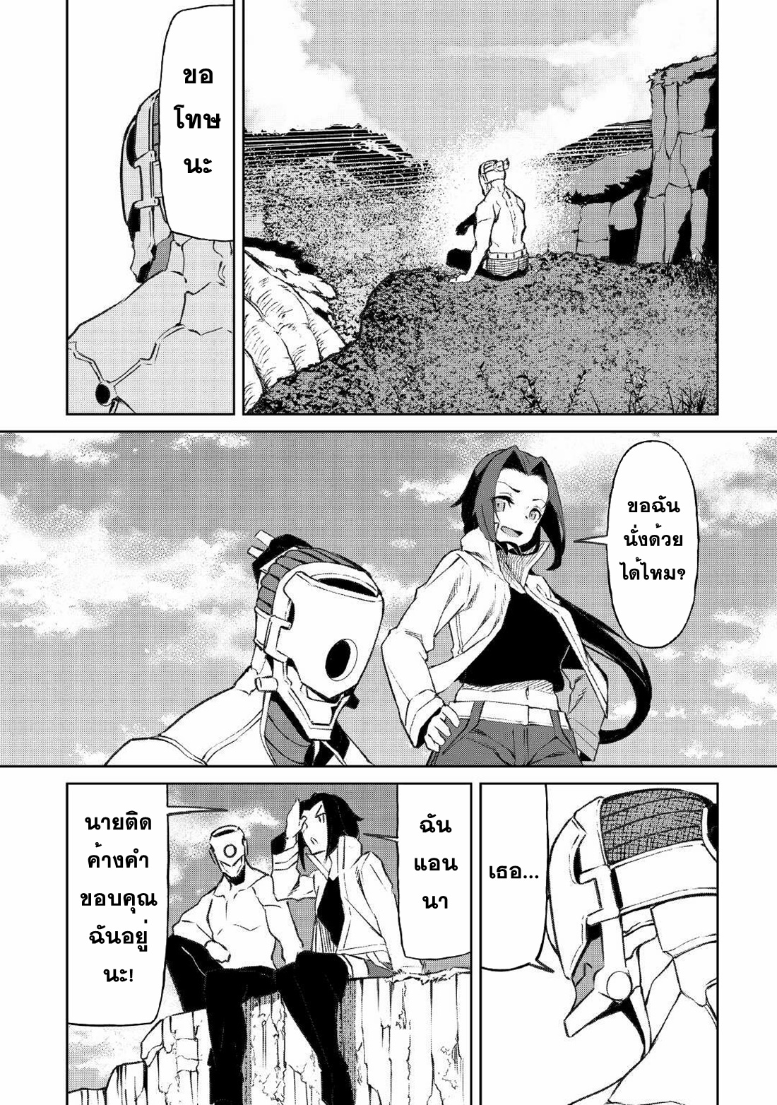 Iseikai Tensei ตอนที่ 13 หน้า 21