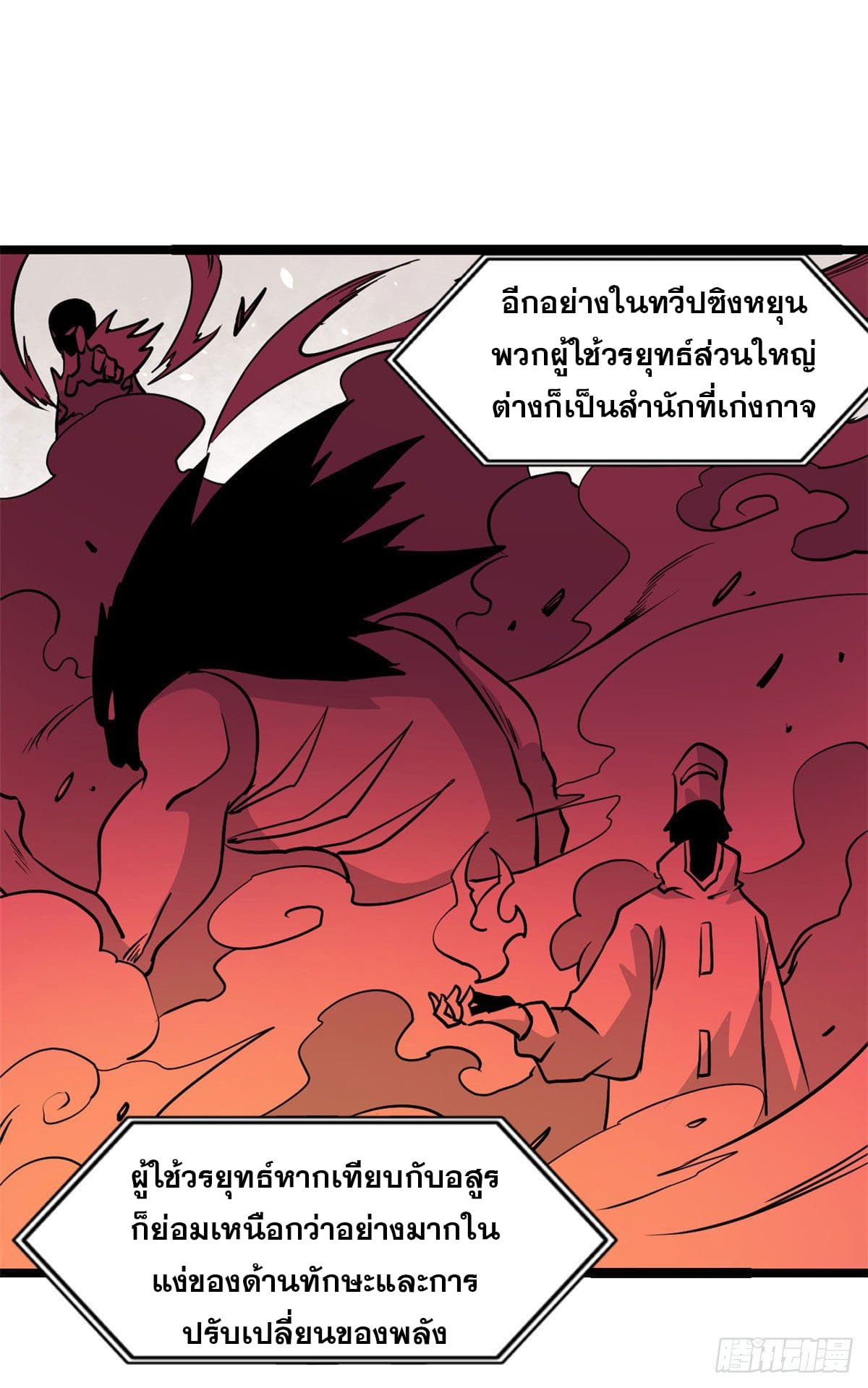 นิกายที่แข็งแกร่งที่สุด (ทันจีน) ตอนที่ 120 หน้า 16