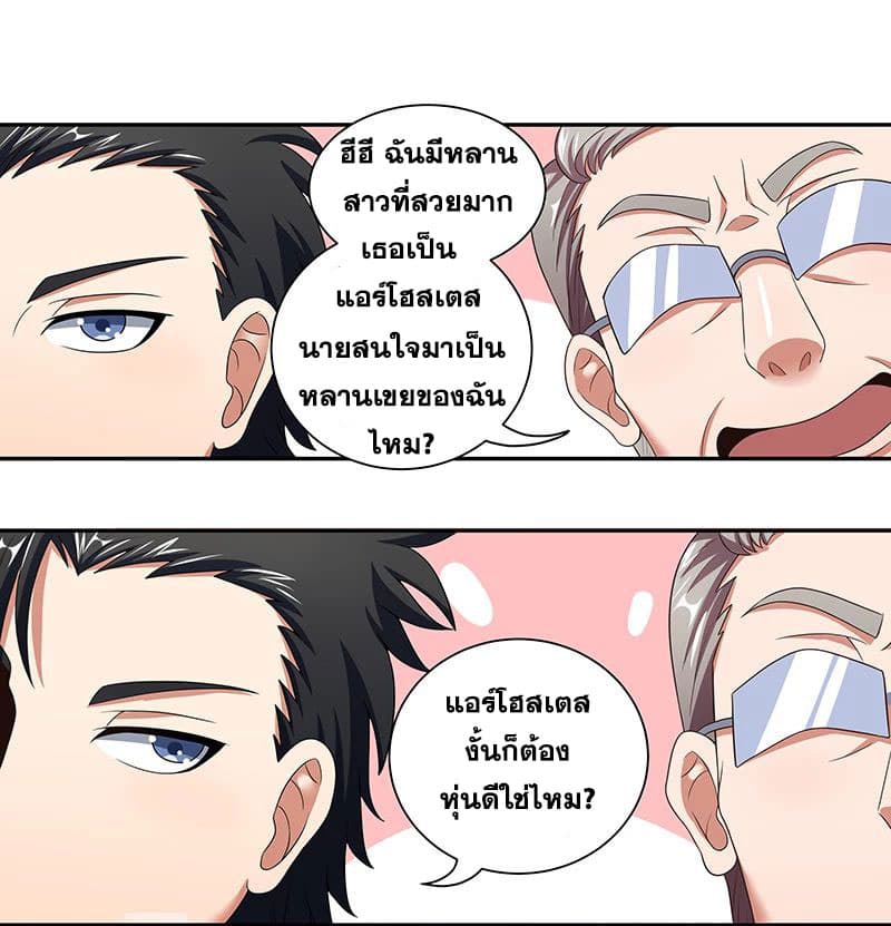 โครตเกรียนเซียนโอสด ตอนที่ 50 หน้า 15