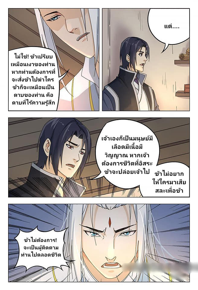 เจ้าแห่งอาณาจักรในตำนาน  Master of Legendary Realms ตอนที่ 48 หน้า 7