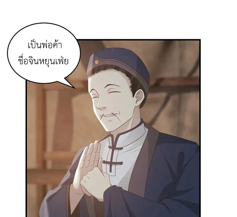Chaos Alchemist (วิบัติการณ์เทพเซียนโอสถ) ตอนที่ 101 หน้า 19