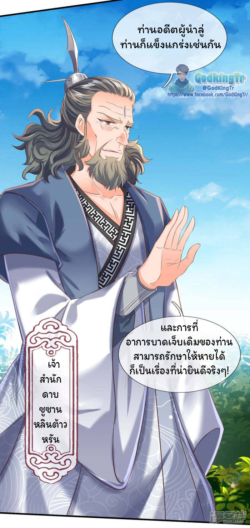 ราชาเทพนิรันดร์ (Eternal god king) ตอนที่ 185 หน้า 22