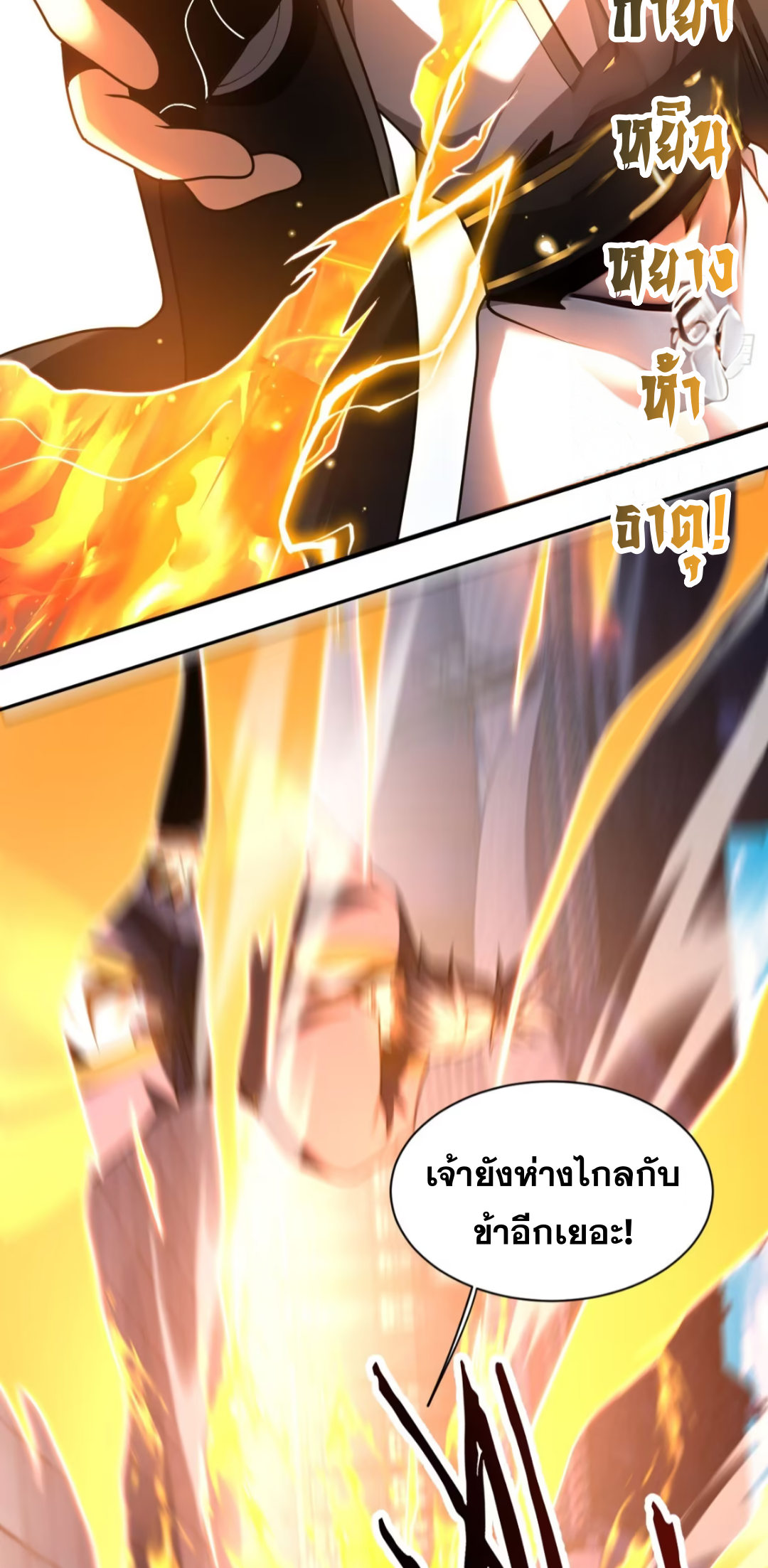 My Disciples Cultivate, While I Slack Off!  ศิษย์ของข้าฝกฝน ส่วนข้าขี้เกียจ ตอนที่ 57 หน้า 7