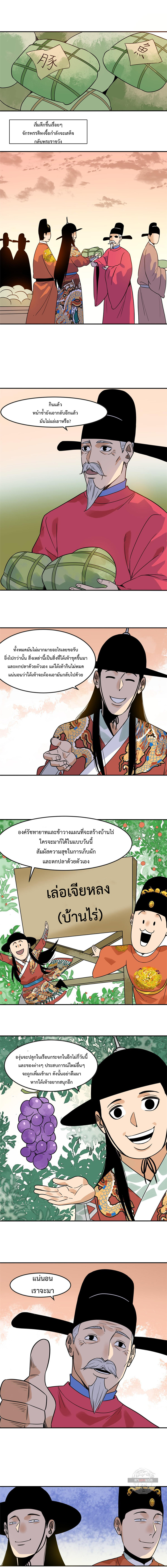 Ming Dynasty's Failure ตอนที่ 166 หน้า 2