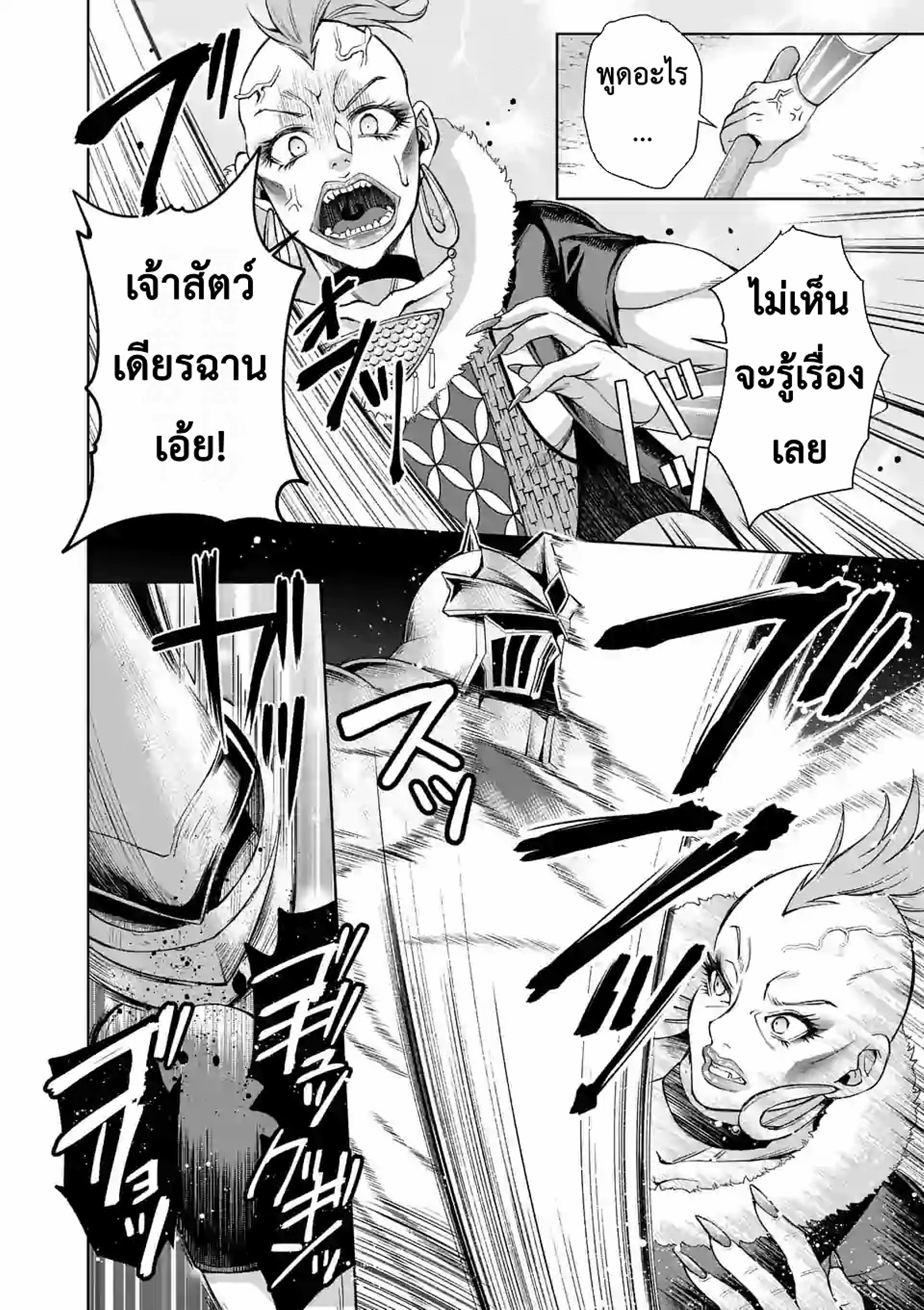 Moto Shogun no Undead Knight ตอนที่ 3 หน้า 20