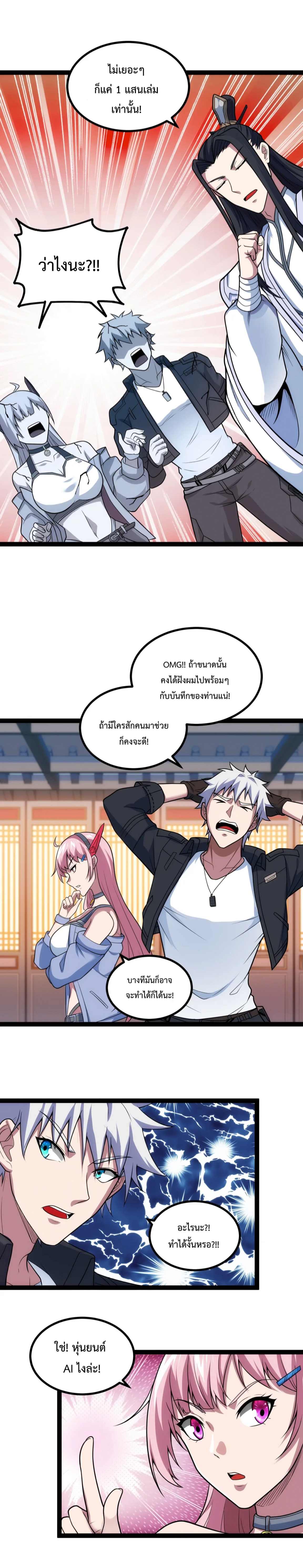 ข้านี่แหละผู้ที่แข็งแกร่งที่สุดในต่างโลก (ชนจีน) ตอนที่ 26 หน้า 4