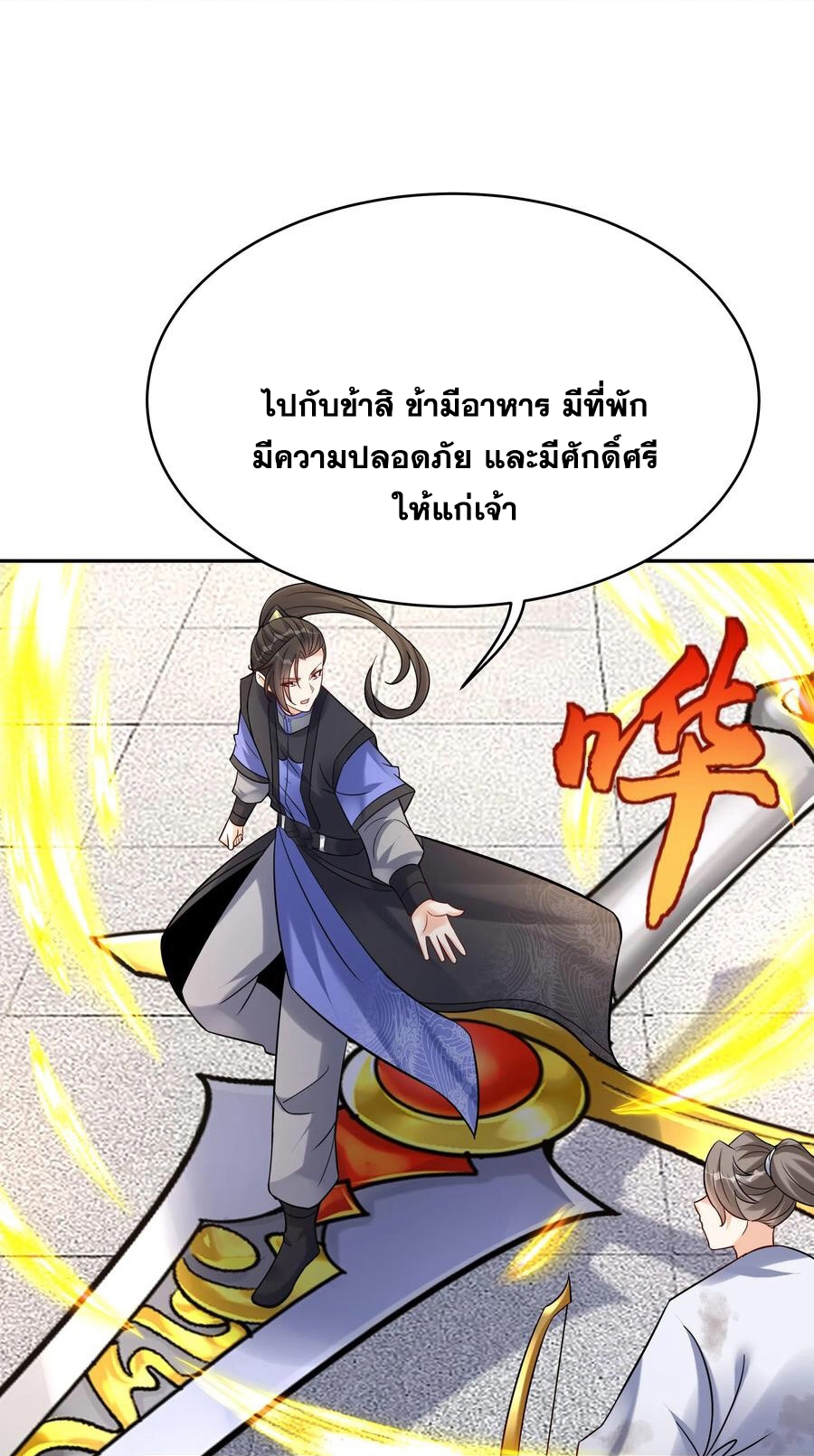 The Villain of Destiny วายร้ายแห่งโชคชะตา! ตอนที่ 121 หน้า 15