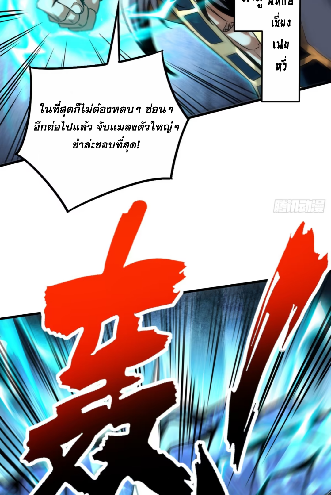 My Disciples Cultivate, While I Slack Off!  ศิษย์ของข้าฝกฝน ส่วนข้าขี้เกียจ ตอนที่ 109 หน้า 7
