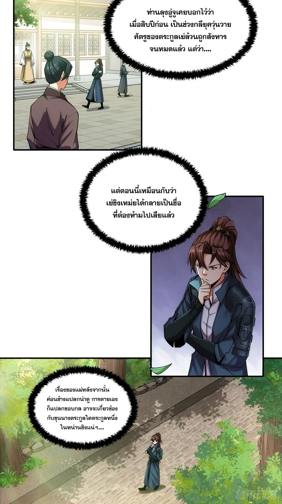 หาญท้าชะตาฟ้า ปริศนายุทธจักร ตอนที่ 25 หน้า 10