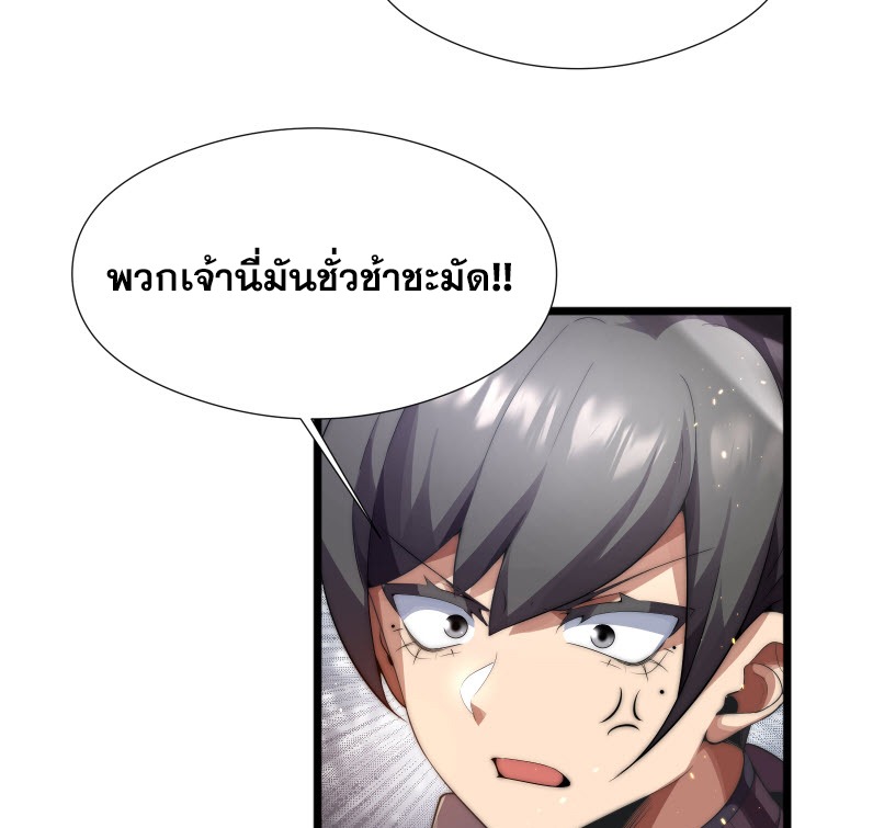เผชิญเคราะห์ฟ้าผ่ามาแสนปี[ชนจีนไม่มีกั๊ก] ตอนที่ 5 หน้า 7