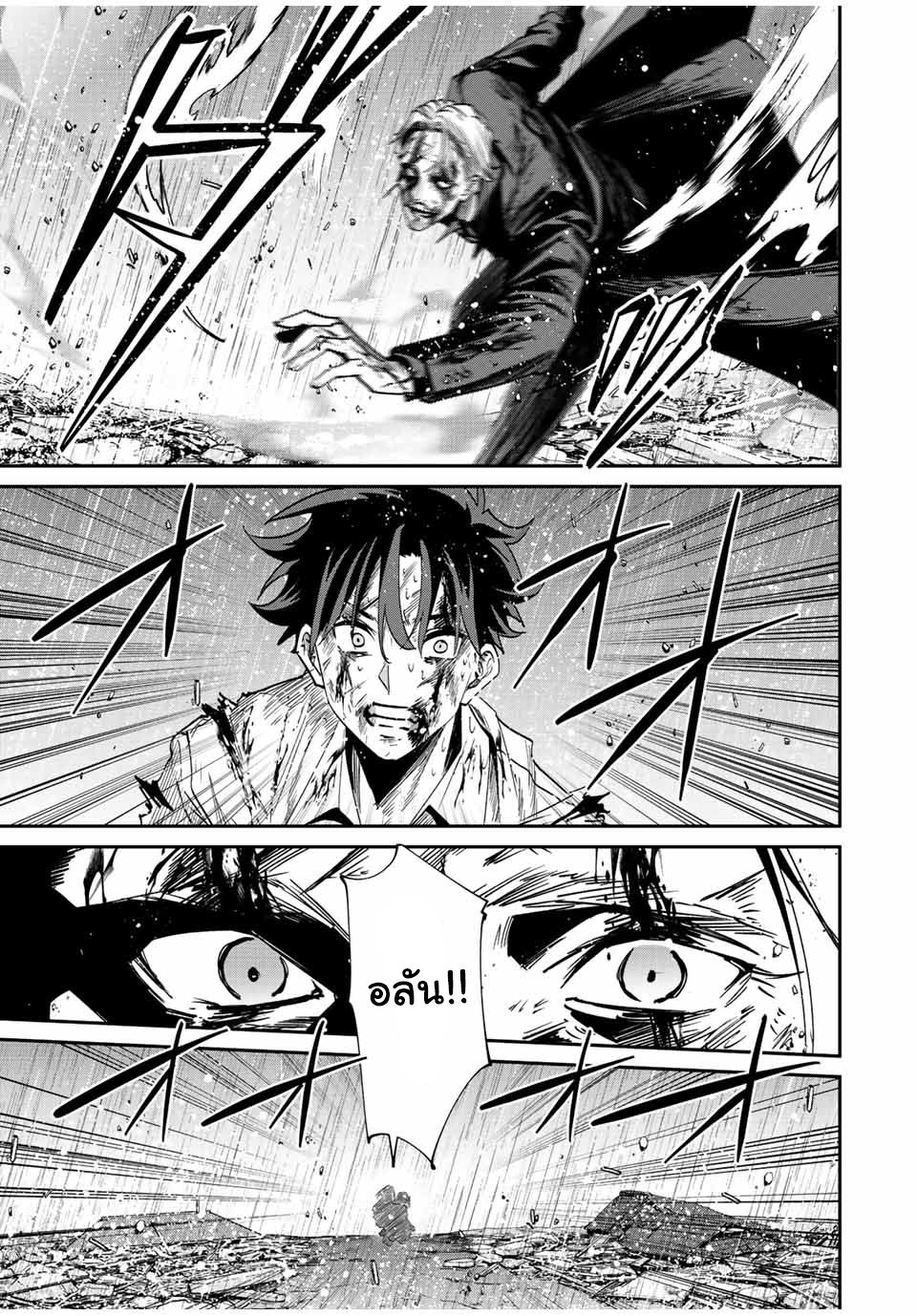 มีเพียงฉันเท่านั้นที่รู้ว่าโลกนี้กำลังจะล่มสลาย ตอนที่ 42 หน้า 7