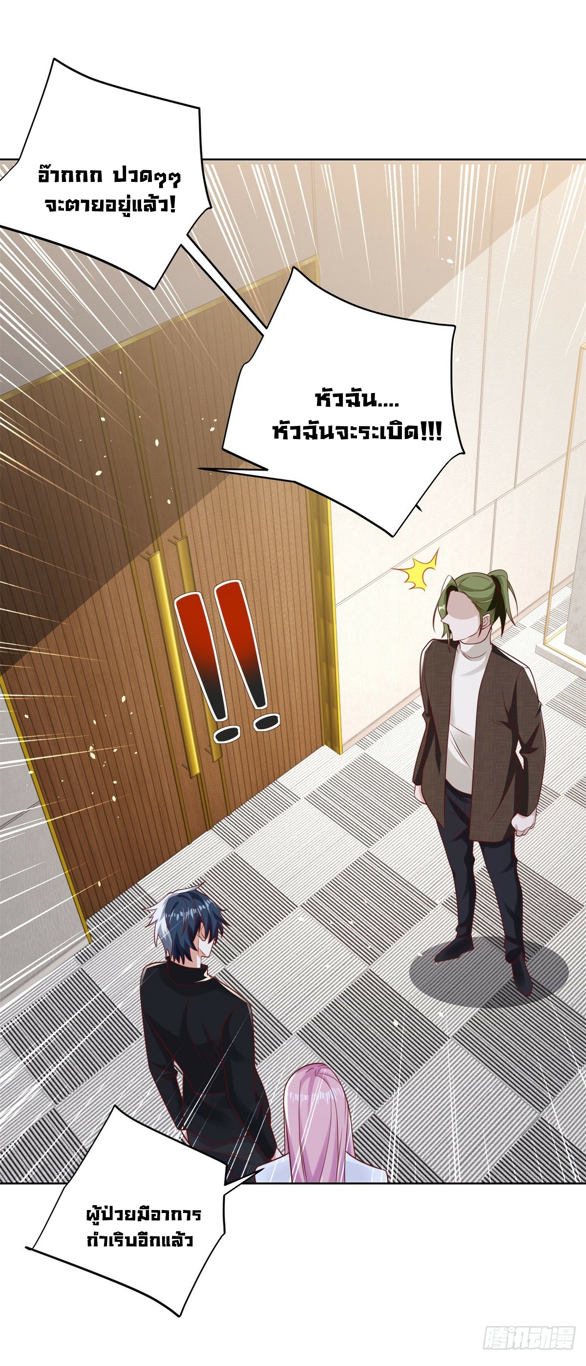 Arch villain วายร้ายระดับเทพ ตอนที่ 43 หน้า 40