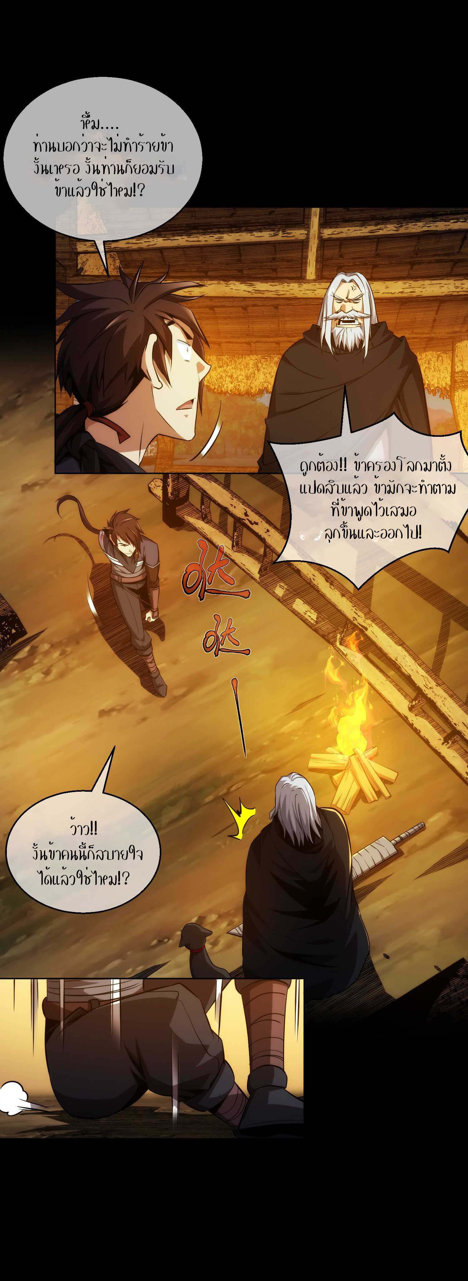 THE HIDDEN BLADE - คมมีดปีศาจ ตอนที่ 13 หน้า 10