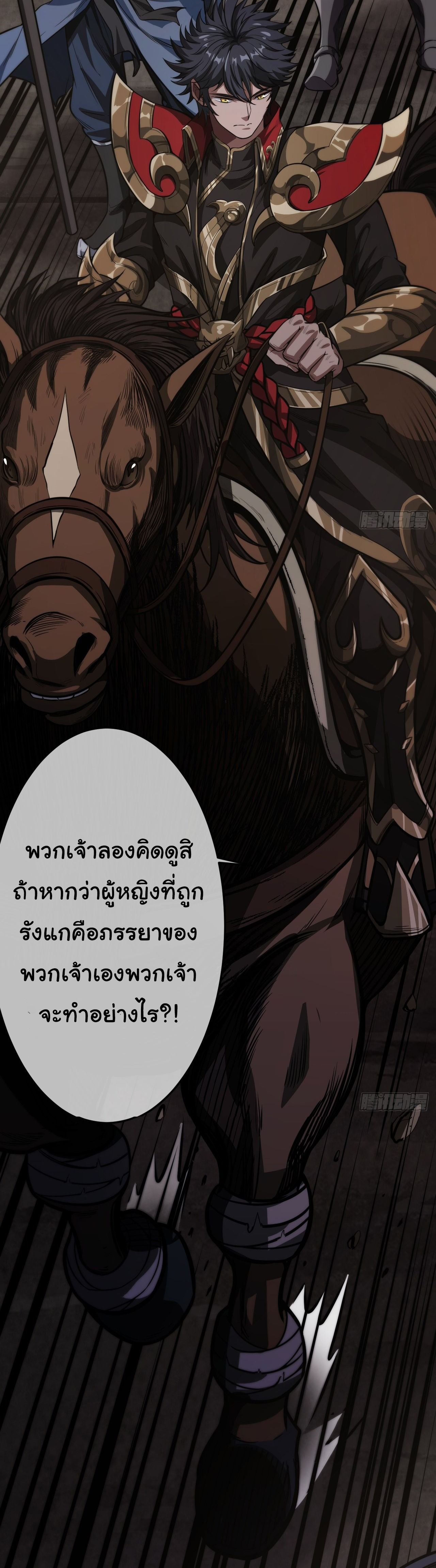 Demon Emperor ตอนที่ 27 หน้า 3