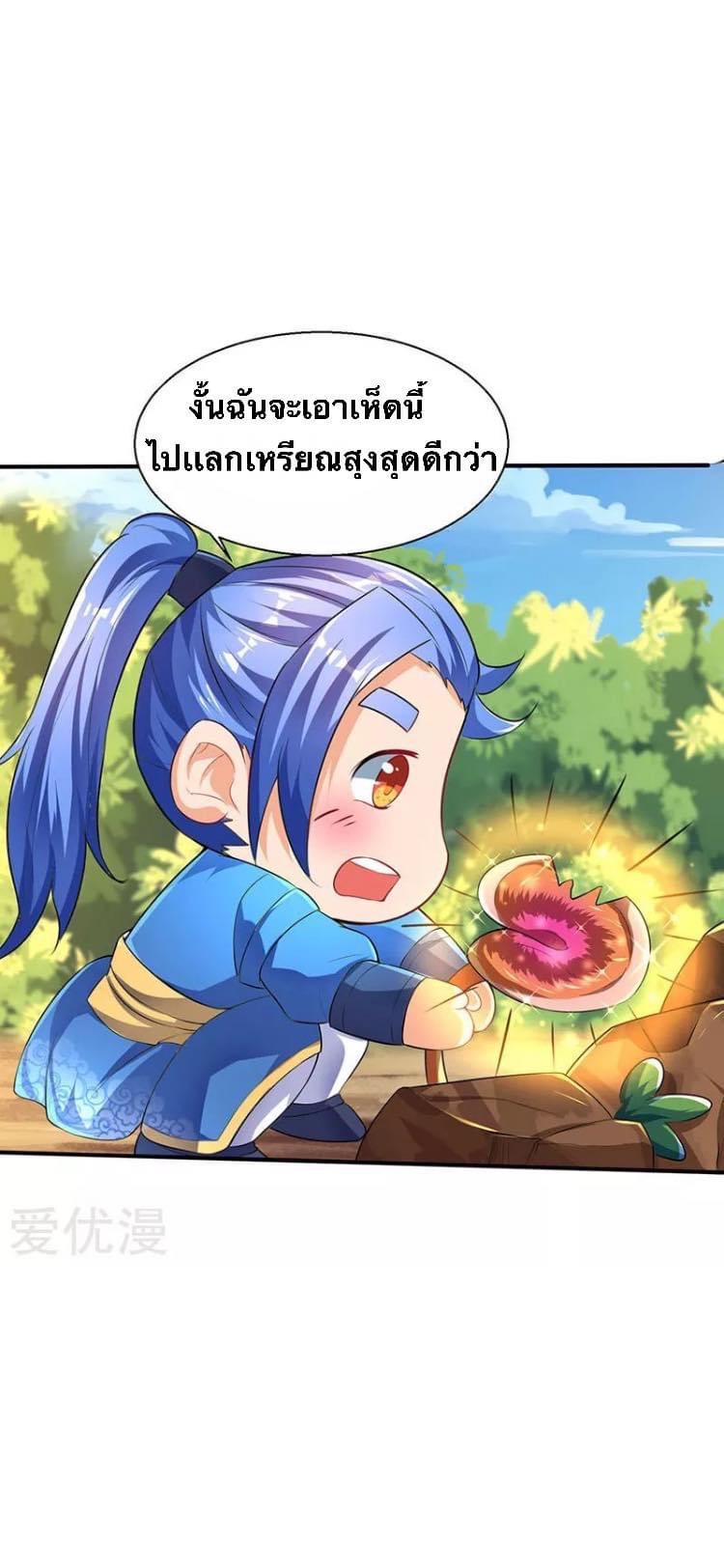 Strongest Loeveline (เทพเกรียน โชว์เซียน ต่างโลก) ตอนที่ 7 หน้า 2