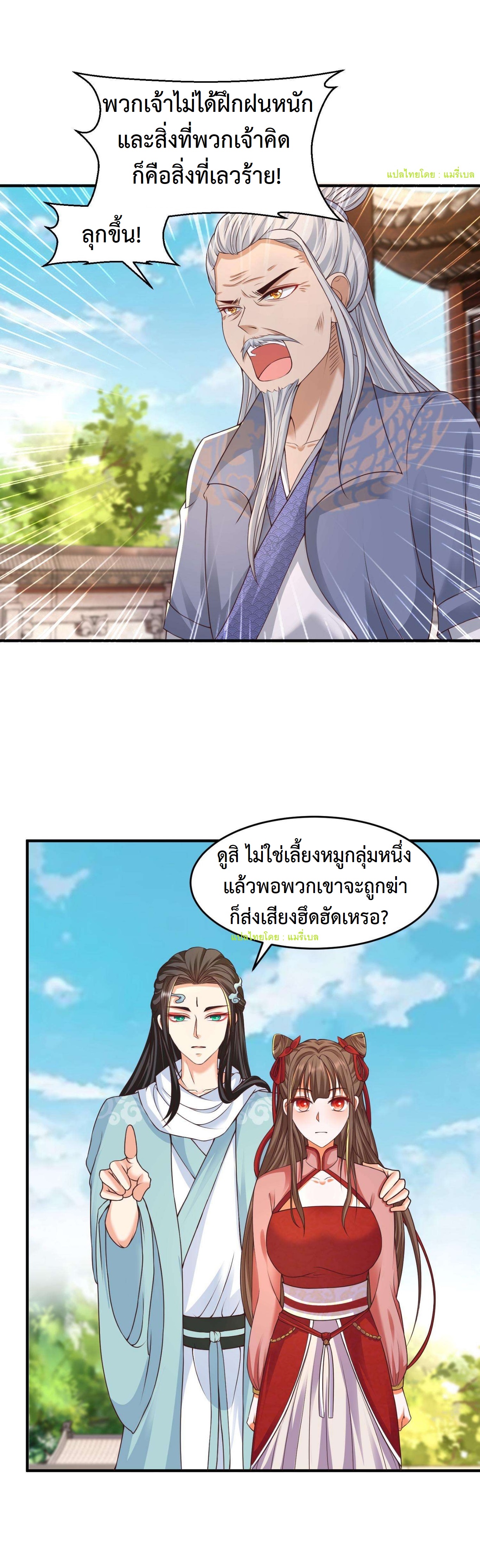 ปีศาจที่ไร้เทียมทานในโลก ตอนที่ 121 หน้า 7