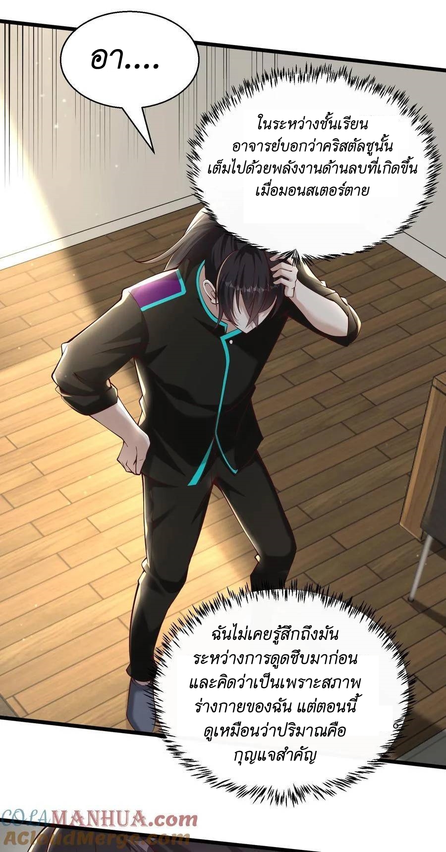 I Accidentally Became Invincible While Studying With My Sister ตอนที่ 41 หน้า 7