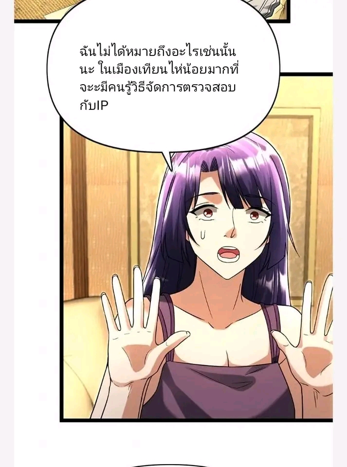 ฉันมีเซฟเฮาว์ในวันโลกาวินาศ ตอนที่ 117 หน้า 18
