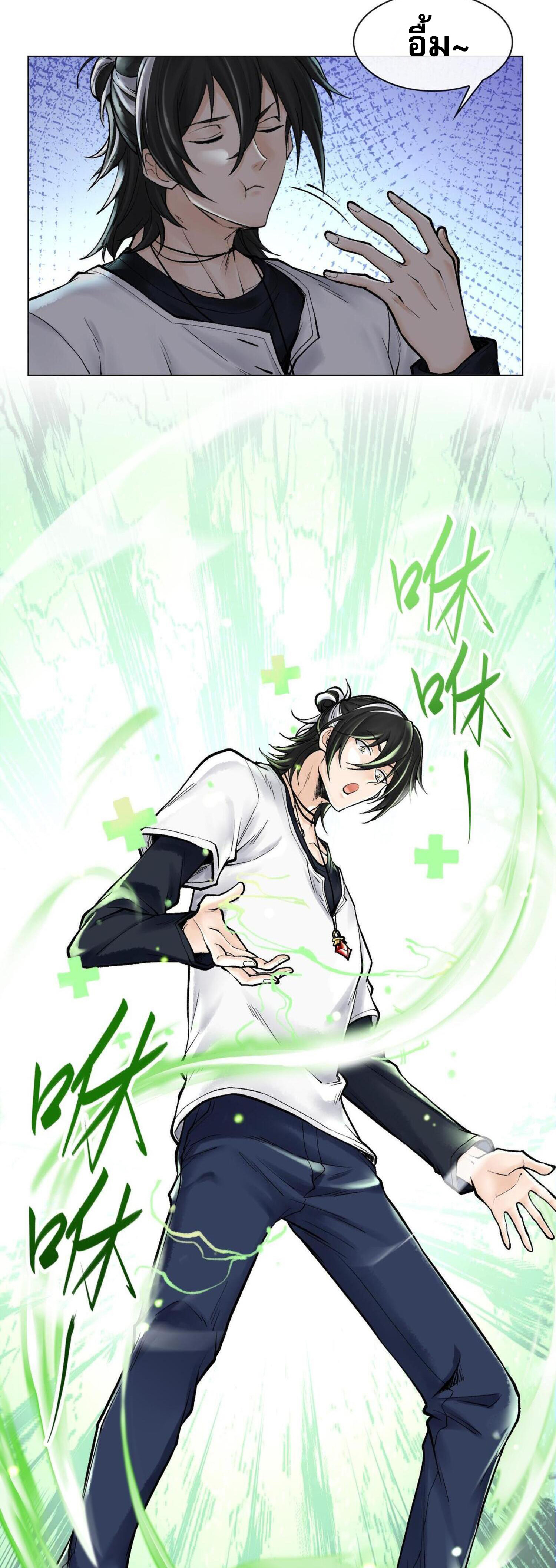 ปรามาสแห่งเทพ ตอนที่ 9 หน้า 18