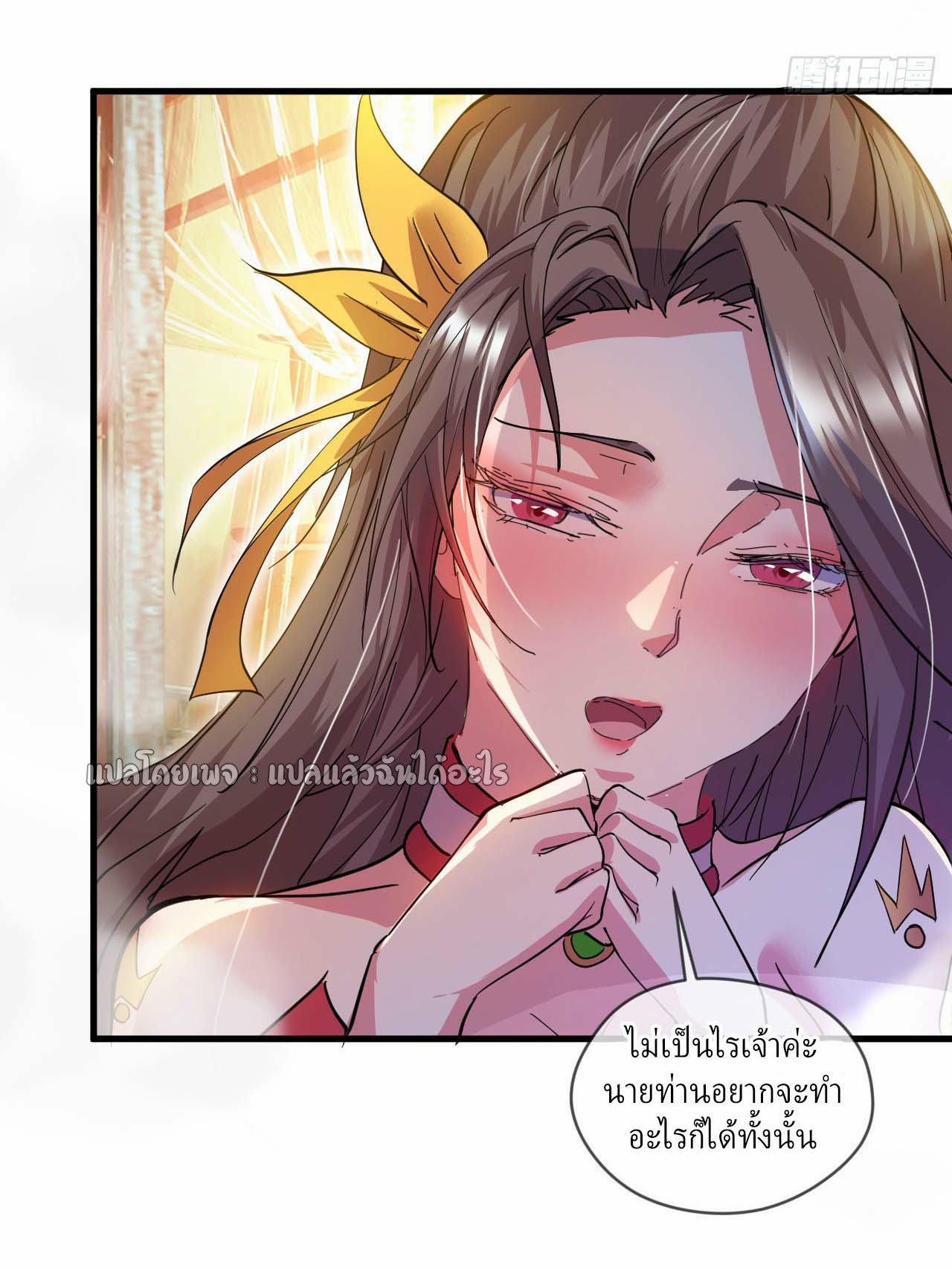 (ชนจีน)จุติเทพจักรพรรดิเกิดมาทั้งทีมีคะแนนเป็นล้าน ตอนที่ 41 หน้า 25