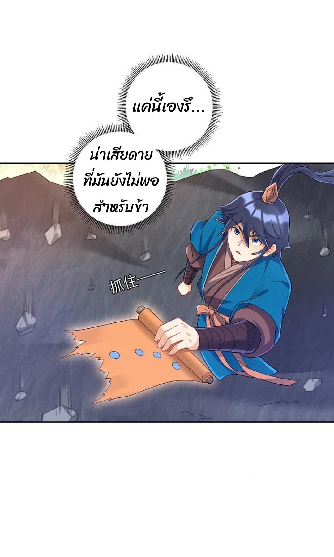 ข้ารับใช้ชั้นหนึ่ง ตอนที่ 230 หน้า 6
