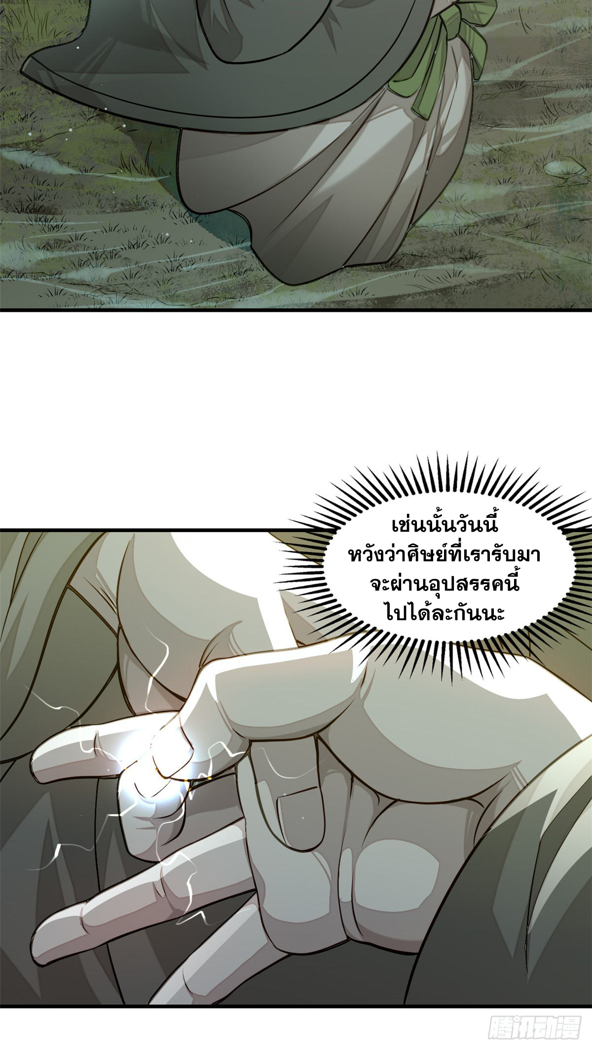 จิตปีศาจ ตอนที่ 9 หน้า 5
