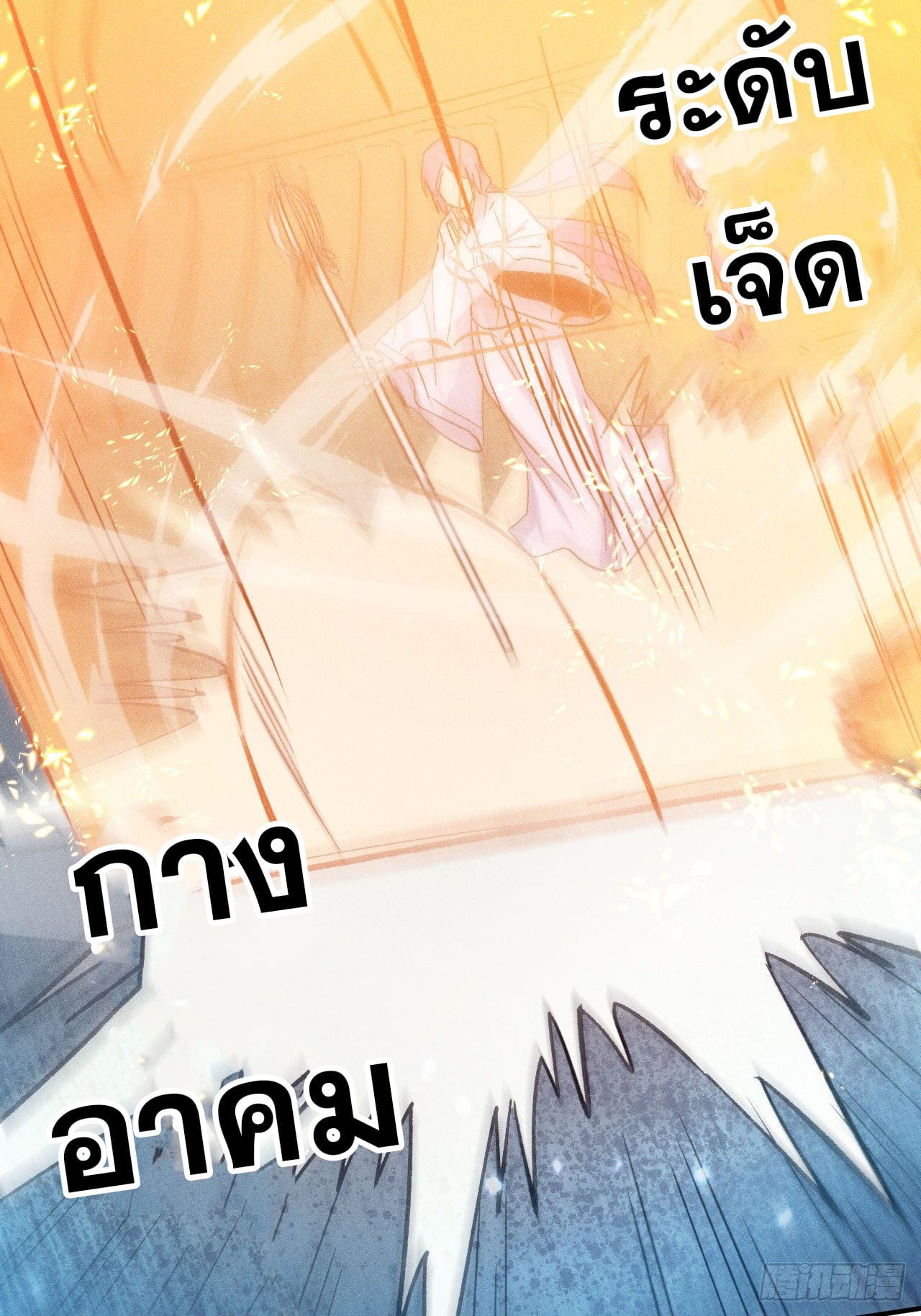 ตูข้านี่แหละเทพ (ทันจีน) ตอนที่ 75 หน้า 19