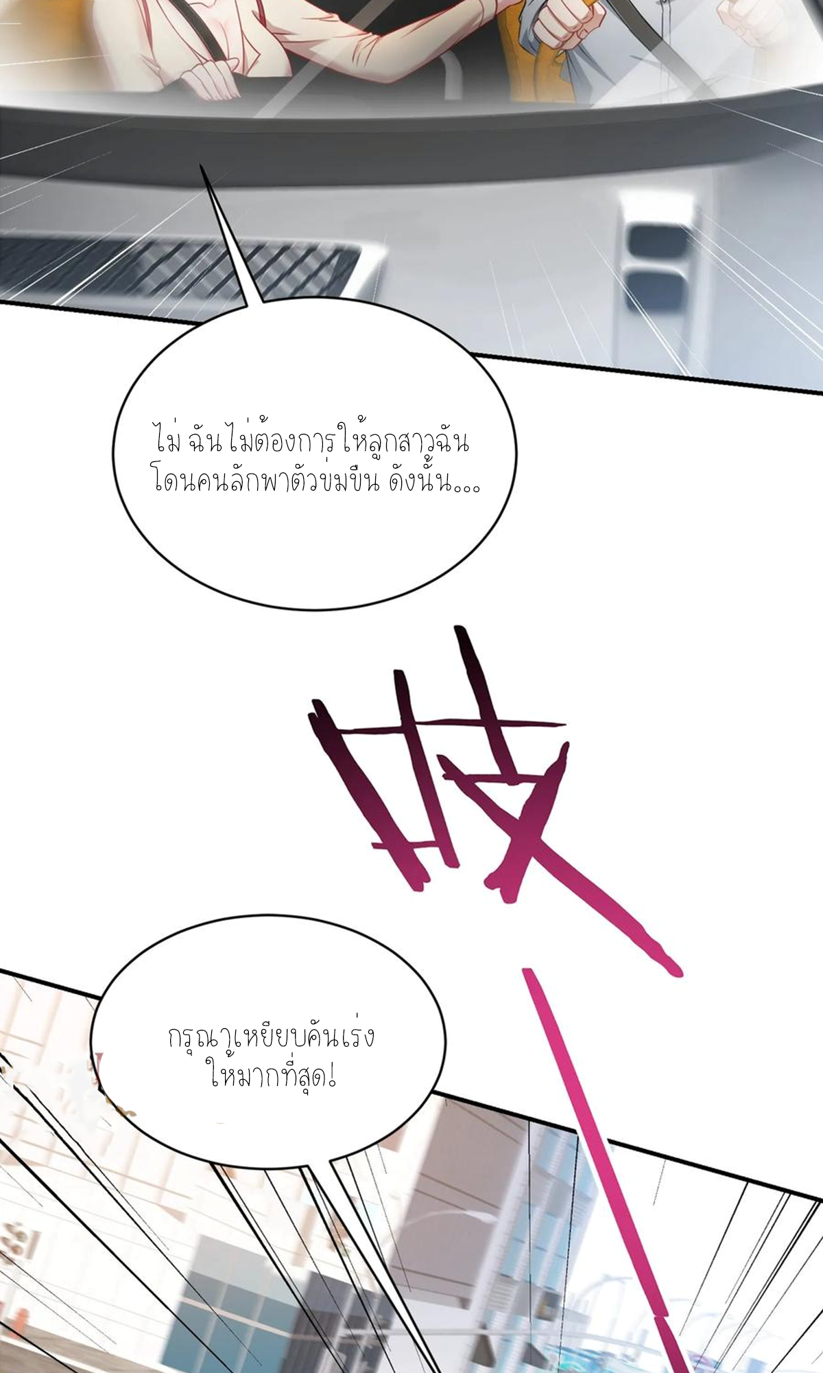 ผมไปเกาะสาวสวยกิน, แต่ตอนนี้ฉันเป็นคนร่ำรวยแล้ว~ ตอนที่ 62 หน้า 19