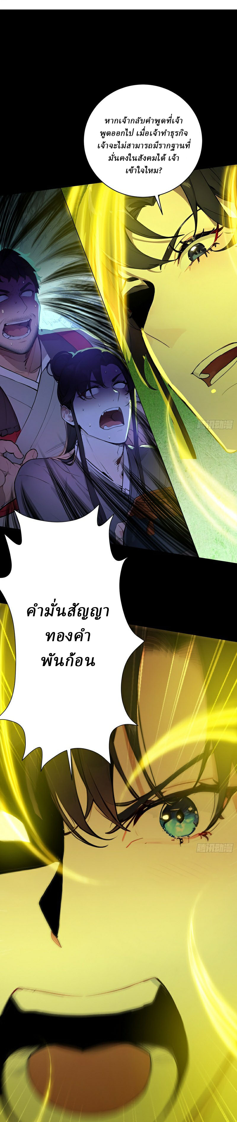 I Really Don’t Want to be a Saint ตอนที่ 3 หน้า 9