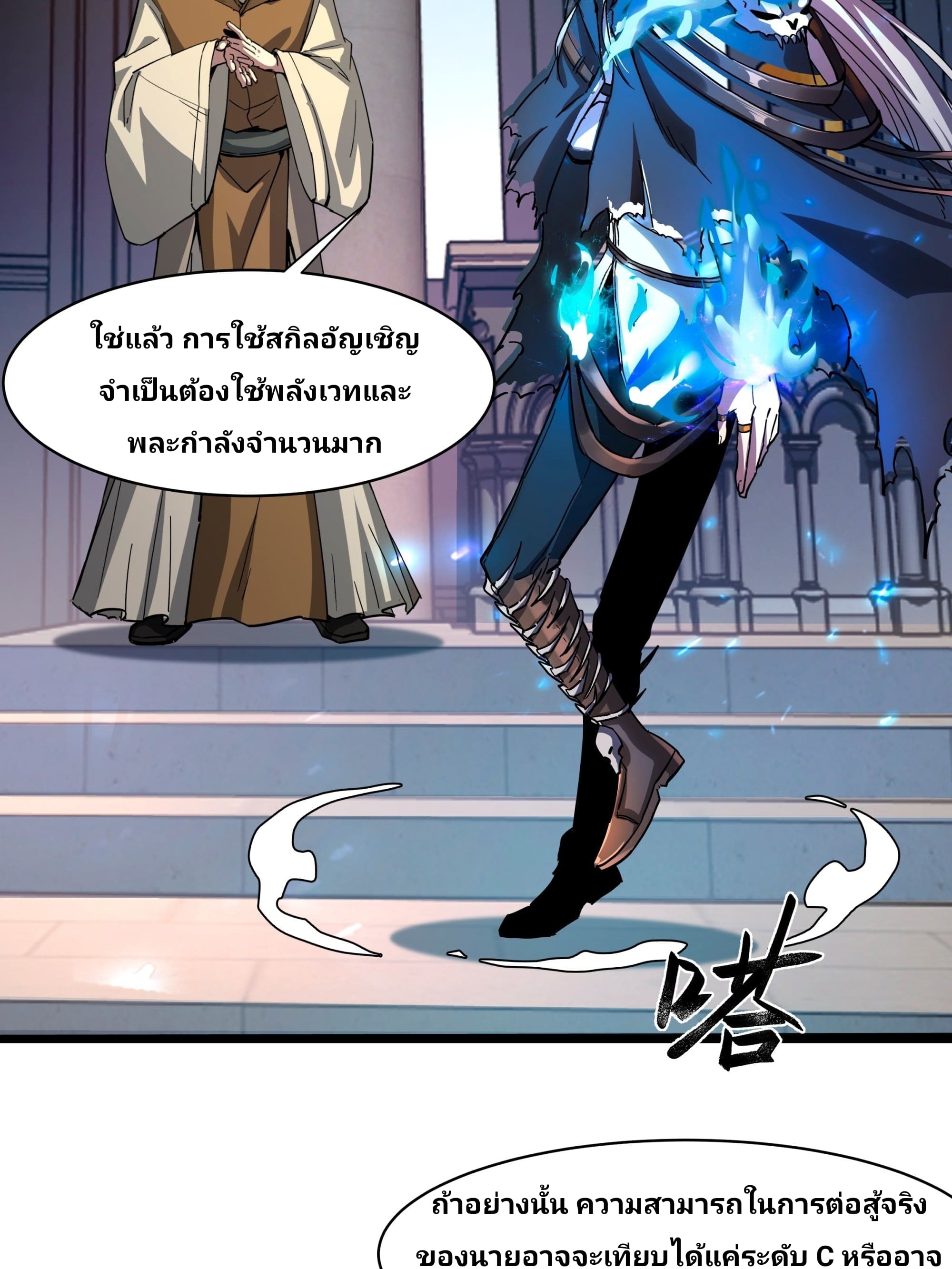 Universal Class Change: Summoning The Death Queen At The Start—ฉันเริ่มต้นด้วยคลาสอัญเชิญระดับ SSS ตอนที่ 1 หน้า 51