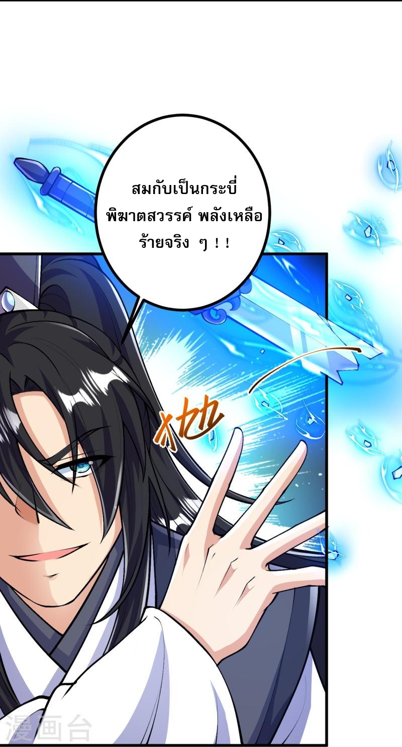 ผู้ขัดเกลาร่างกายที่แข็งแกร่งที่สุดในประวัติศาสตร์ ตอนที่ 78 หน้า 5