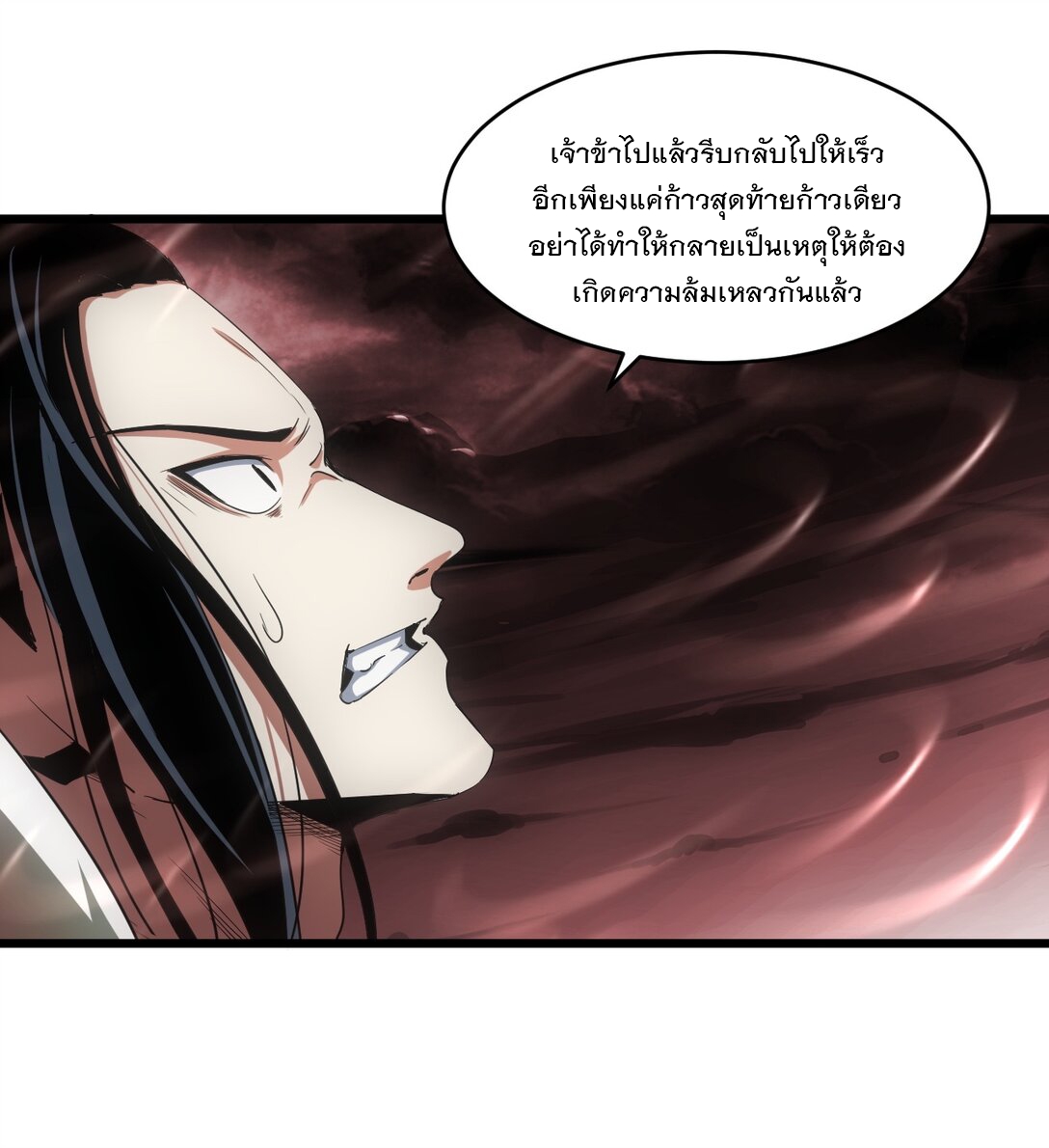 มหาเทพเอกะหมื่นบรรพกาล (จบ) ตอนที่ 101 หน้า 7