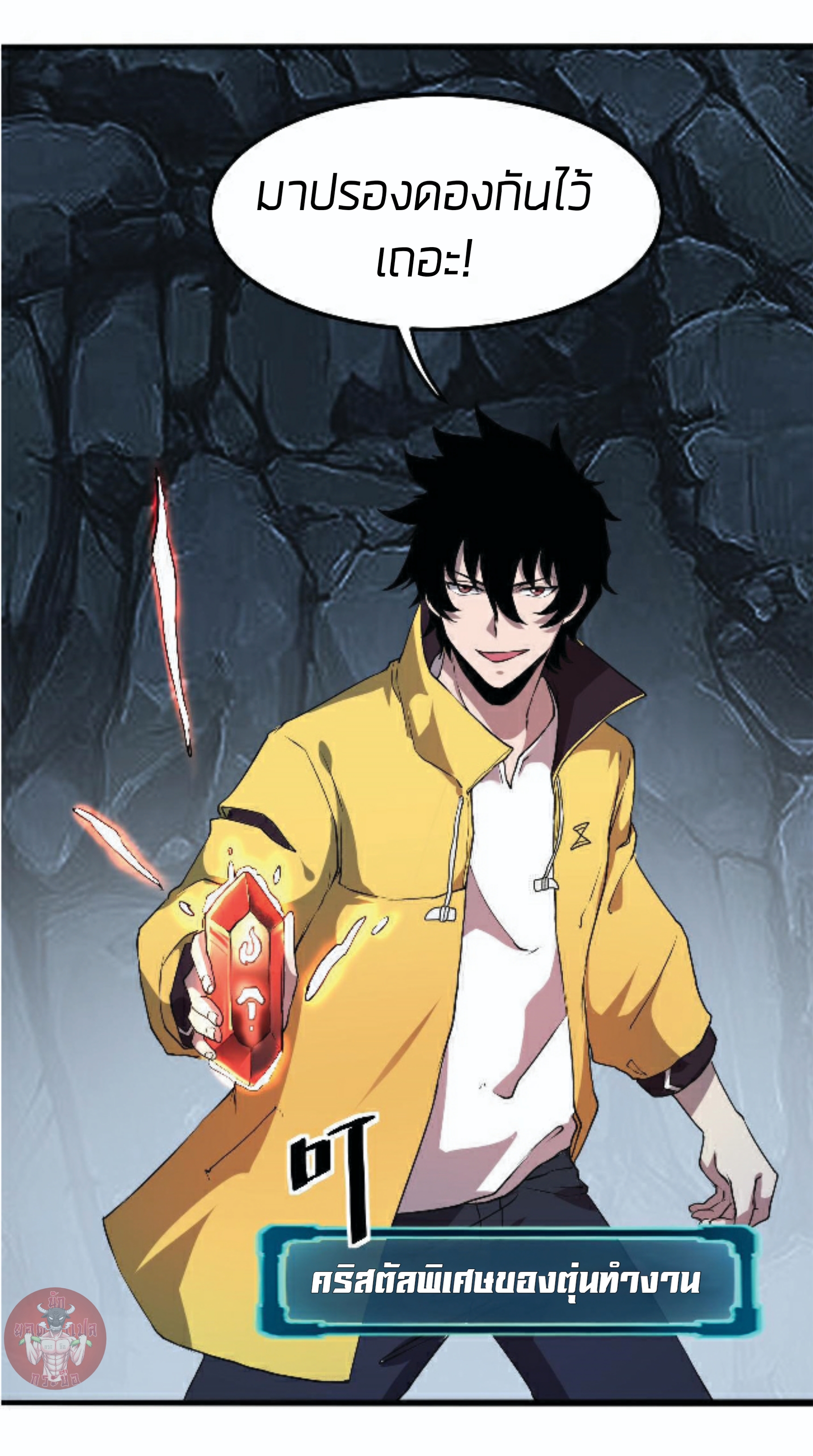 ราชาบัค ตอนที่ 10 หน้า 24