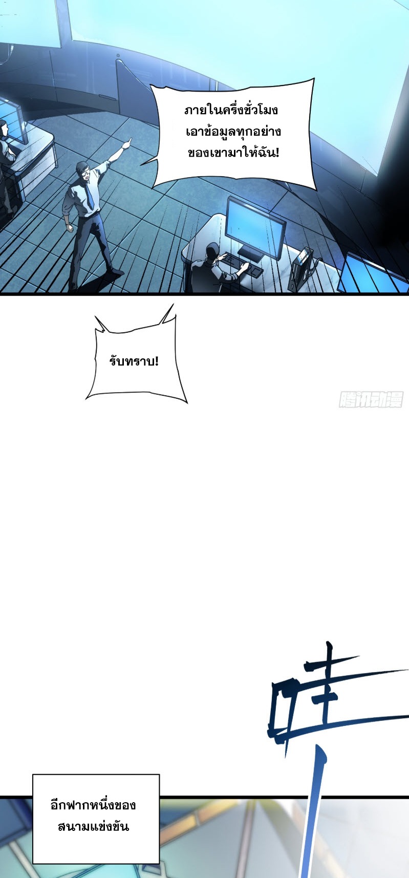 วิวัฒนาการแห่งพลังยุทธ์ขั้นสูง จุดเริ่มต้นจากการตื่นรู้ในฐานะราชาแห่งอสูร! ตอนที่ 6 หน้า 7