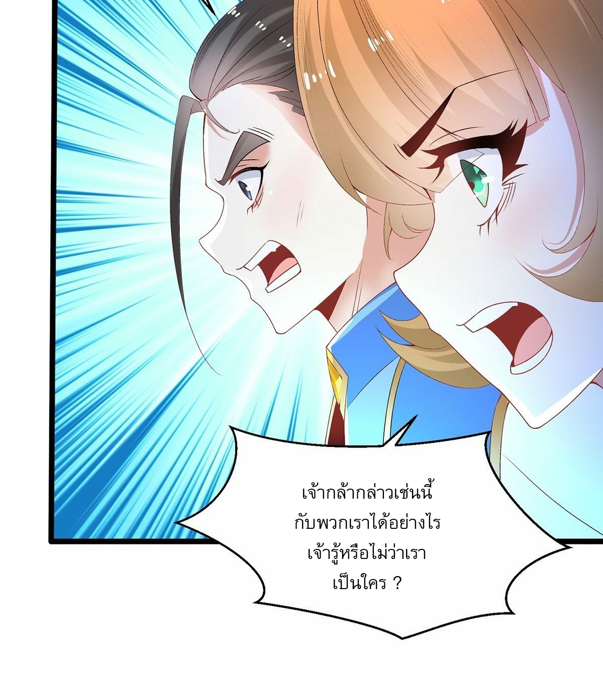 เทพกระบี่มรณะ (ชนจีน) ตอนที่ 9 หน้า 40